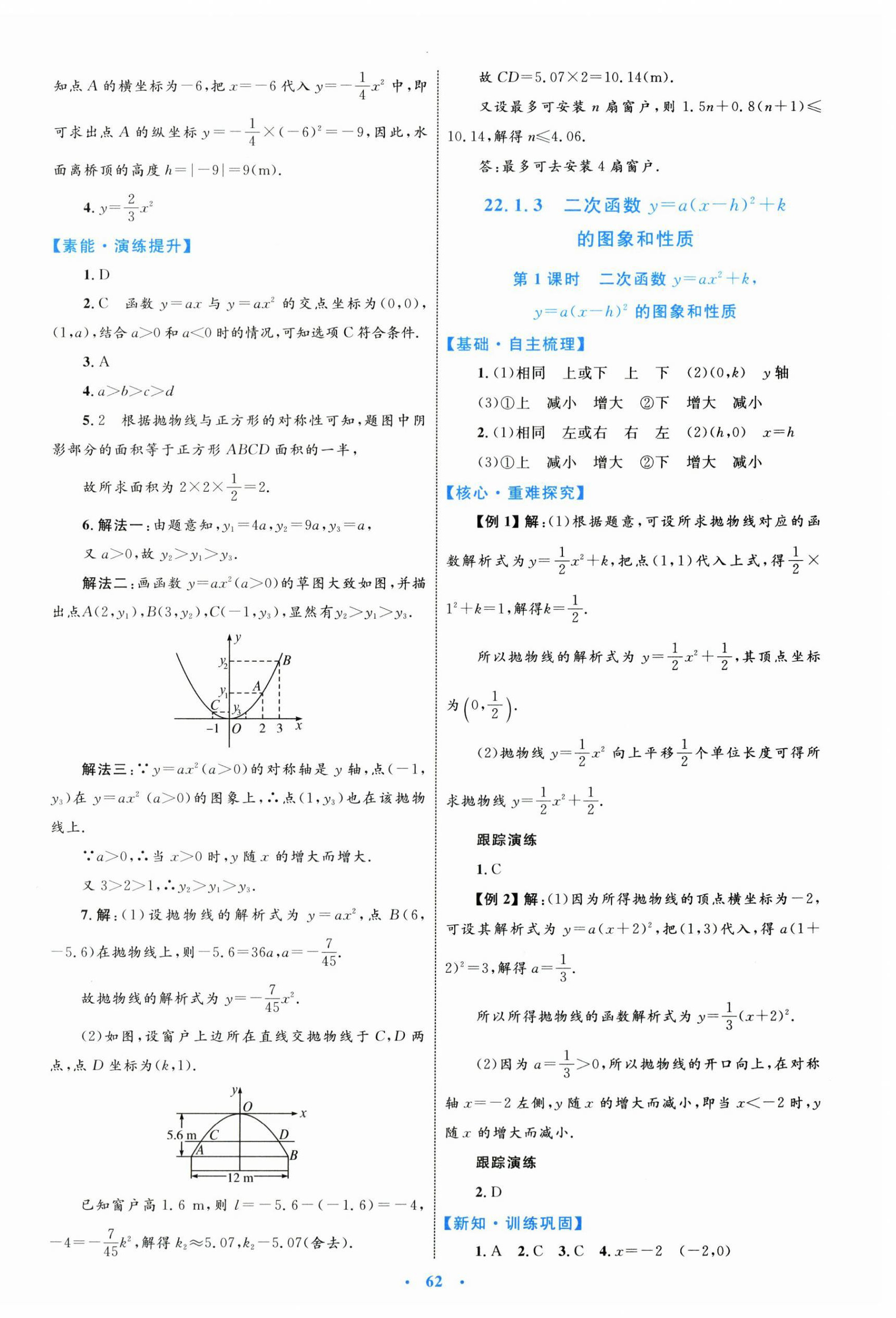 2025年同步學(xué)習(xí)目標(biāo)與檢測(cè)九年級(jí)數(shù)學(xué)全一冊(cè)人教版&nbsp;第10頁(yè)