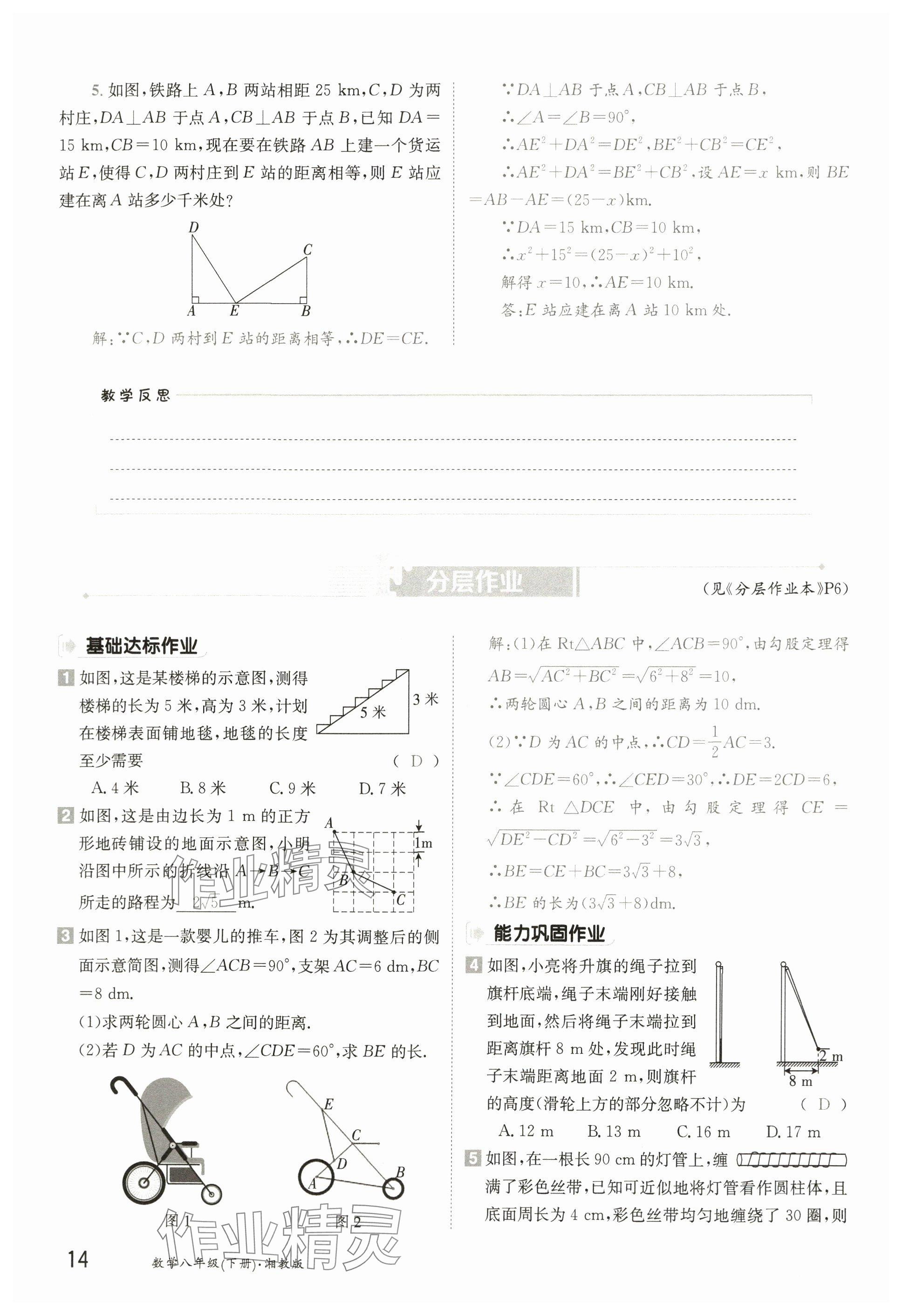2025年金太陽導學案八年級數(shù)學下冊湘教版 參考答案第13頁
