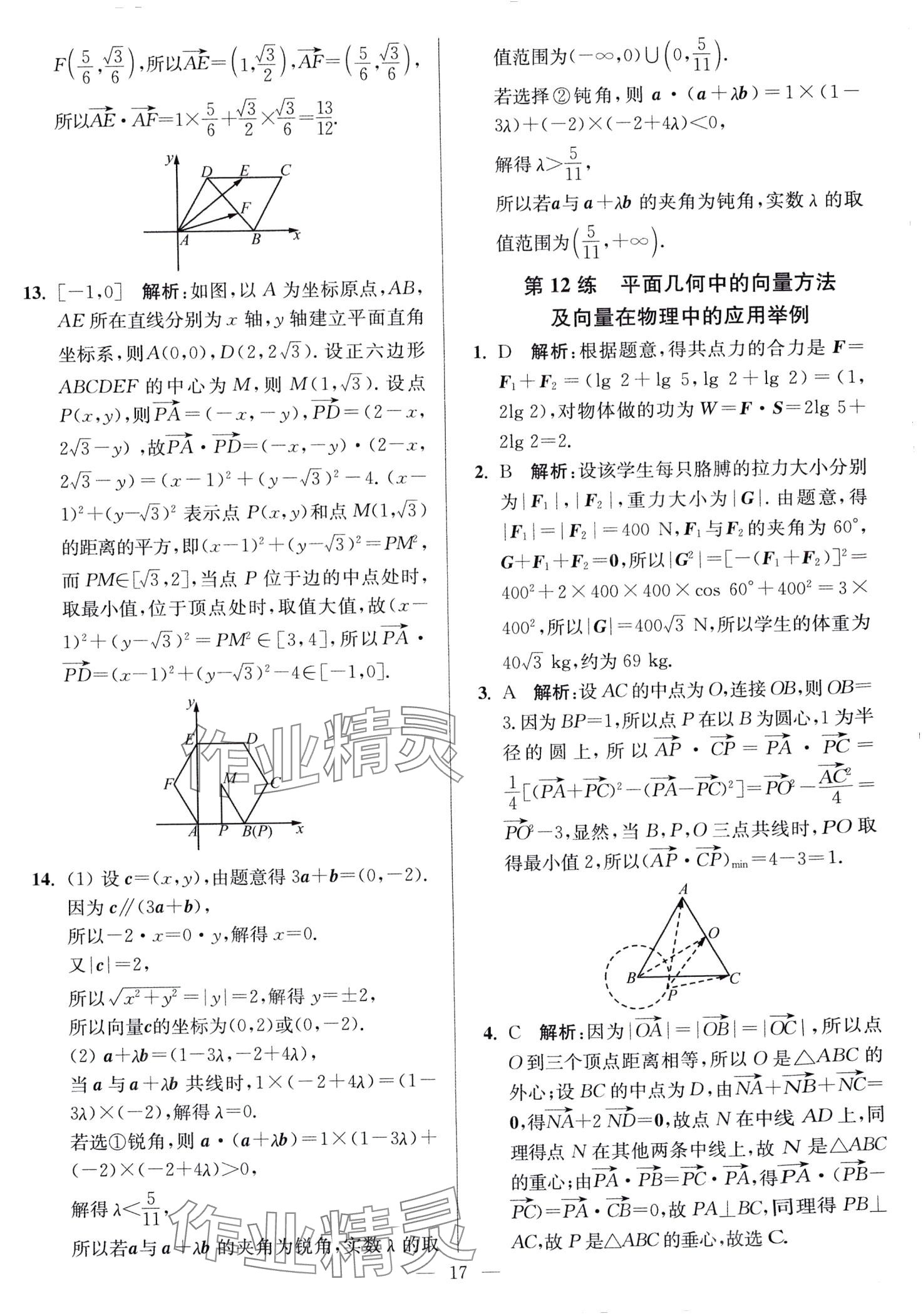 2024年南通小題高中數(shù)學必修第二冊人教A版 第17頁