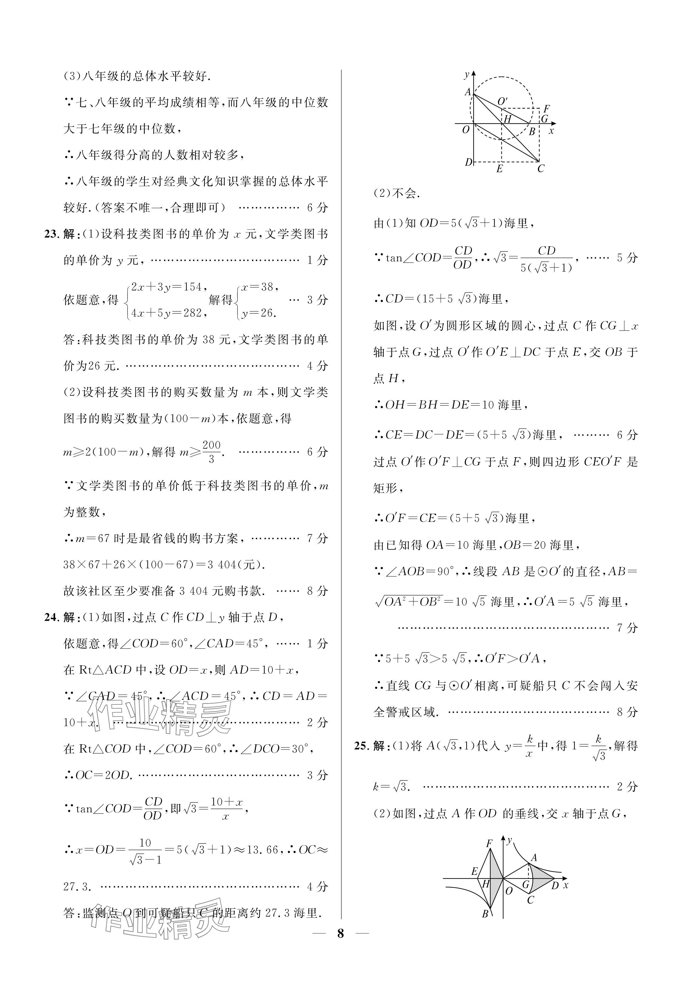 2024年成功之路寧夏中考仿真模擬卷數(shù)學 參考答案第8頁