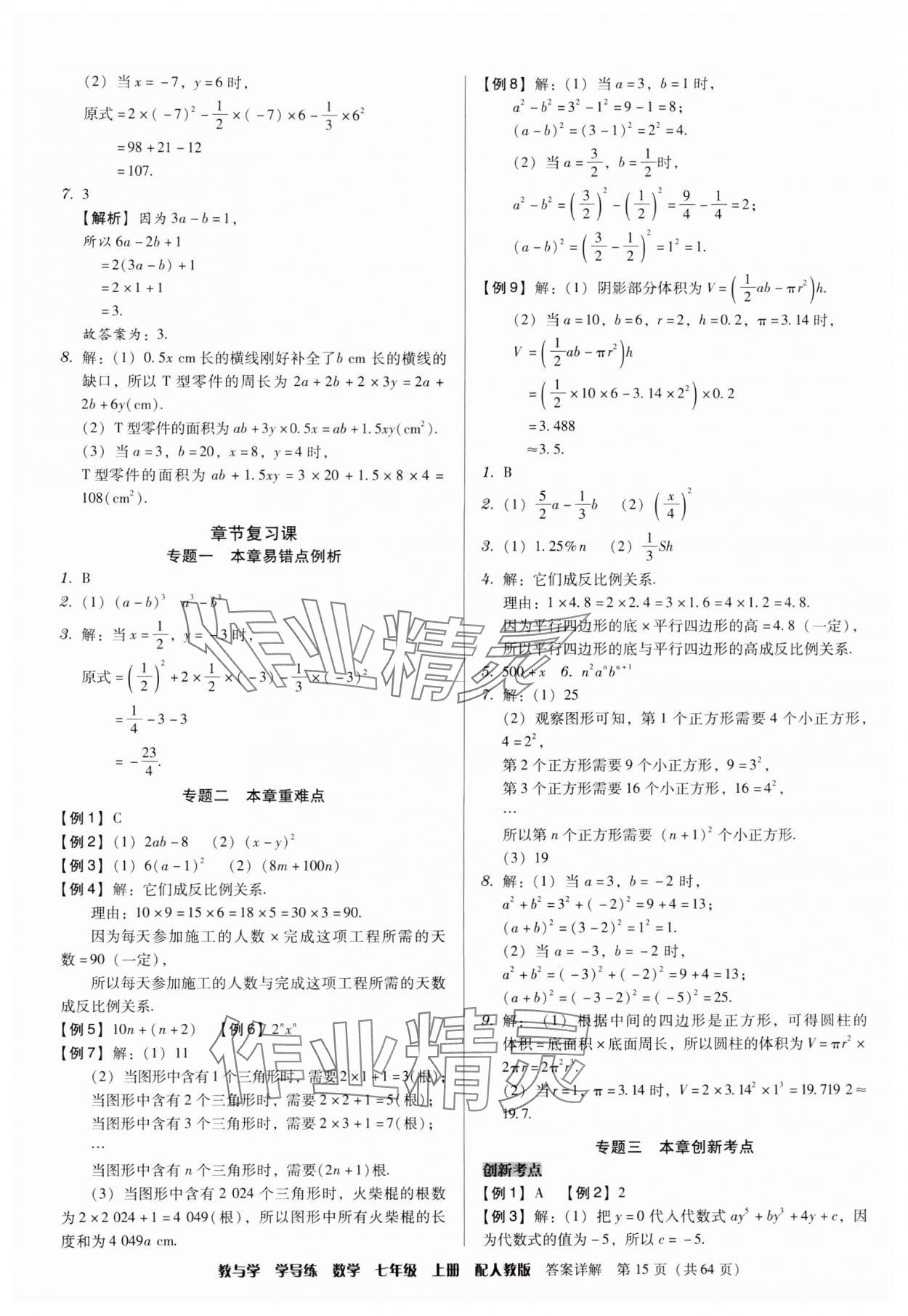 2024年教与学学导练七年级数学上册人教版 参考答案第15页