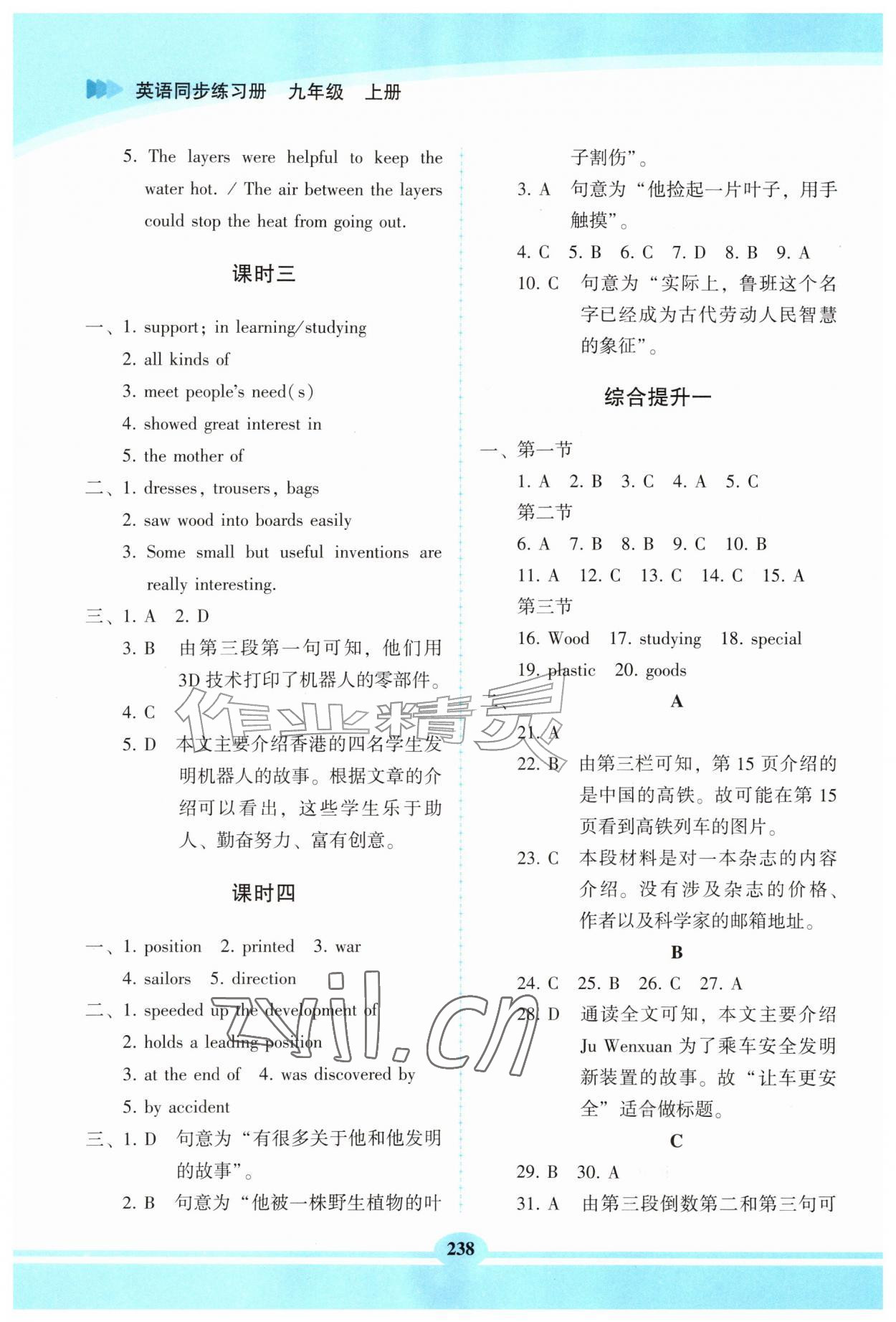2026年仁爱英语同步练习册九年级上册仁爱版河北专版&nbsp;参考答案第12页
