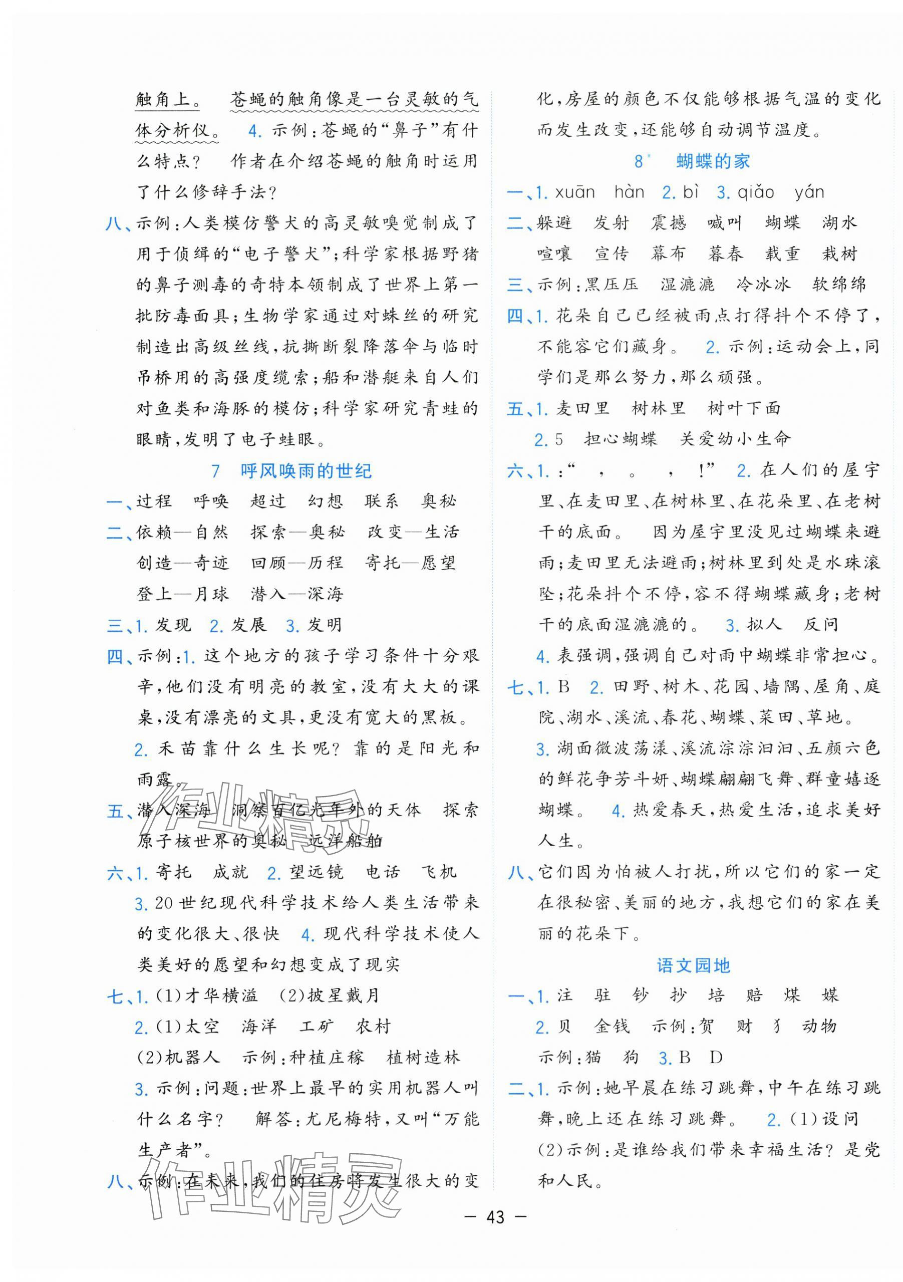 2025年全优作业本四年级语文上册人教版&nbsp;第3页