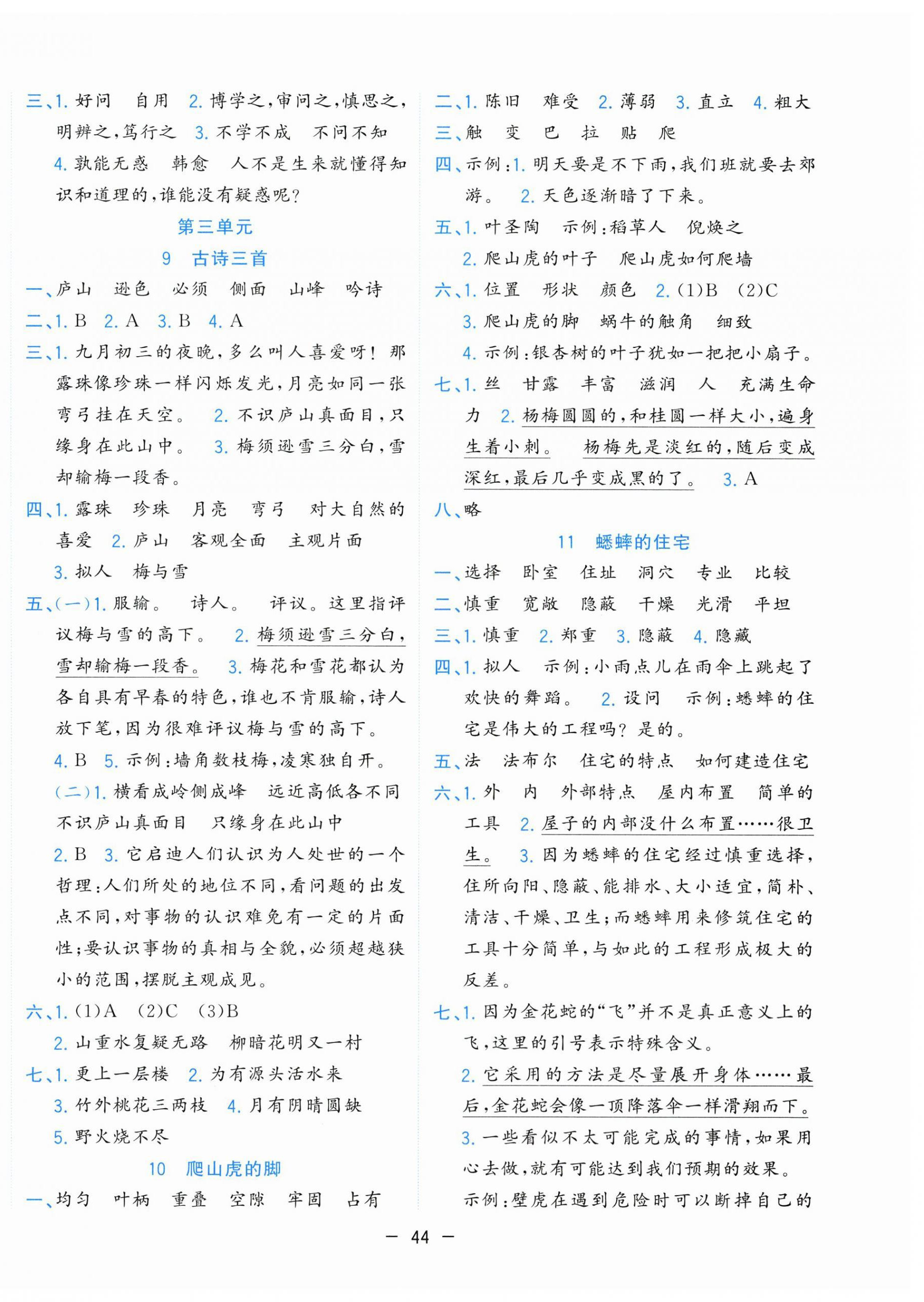 2025年全优作业本四年级语文上册人教版&nbsp;第4页