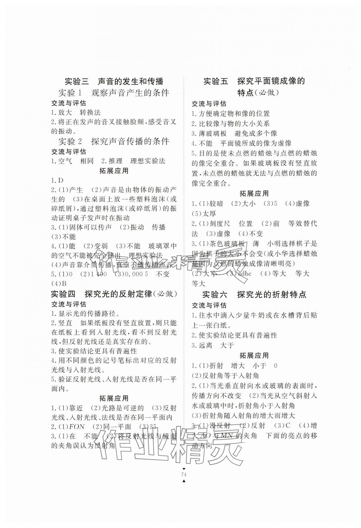 2024年实验报告册江西教育出版社八年级物理上册教科版 第2页