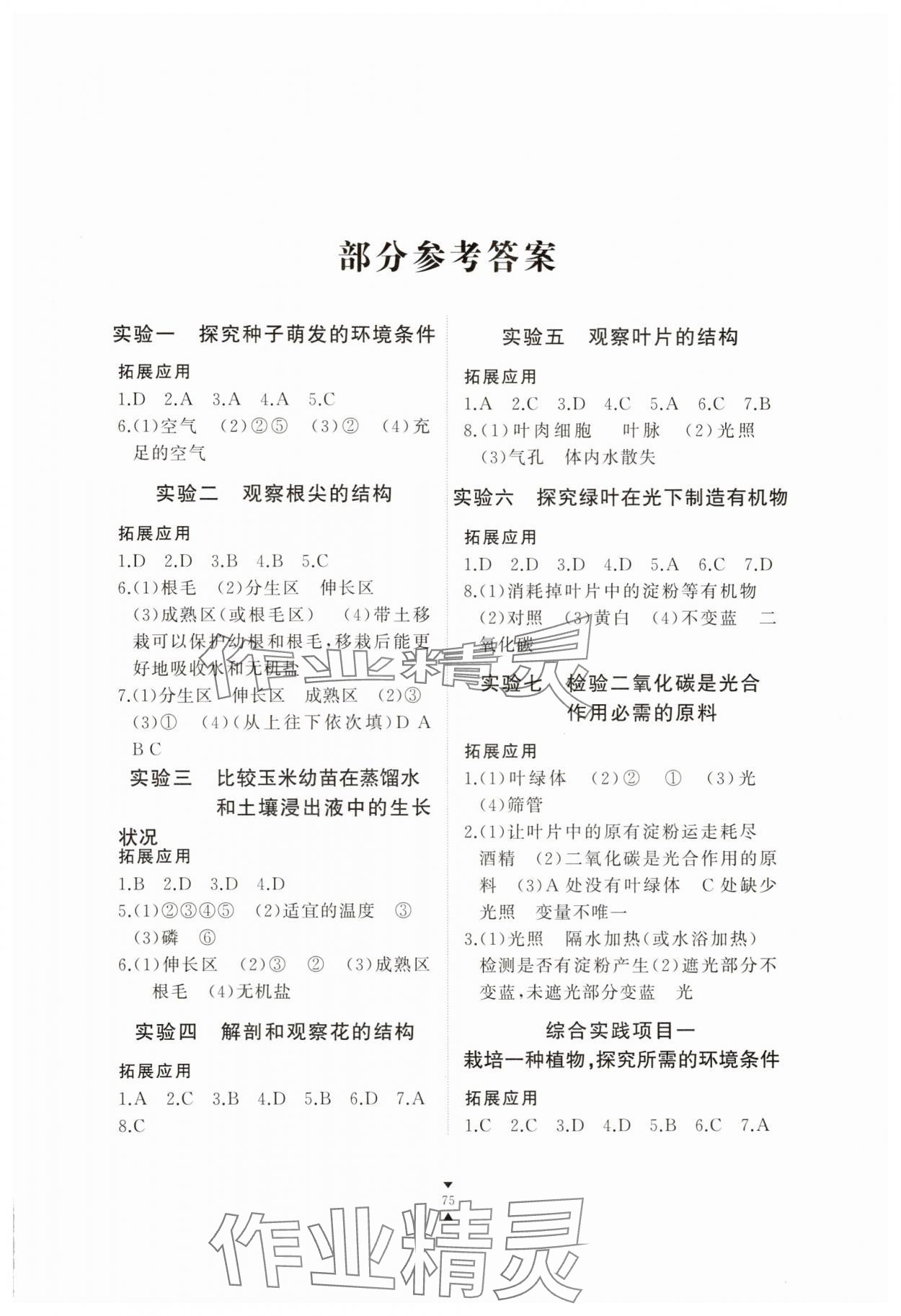 2025年實驗報告冊江西教育出版社七年級生物下冊人教版 第1頁