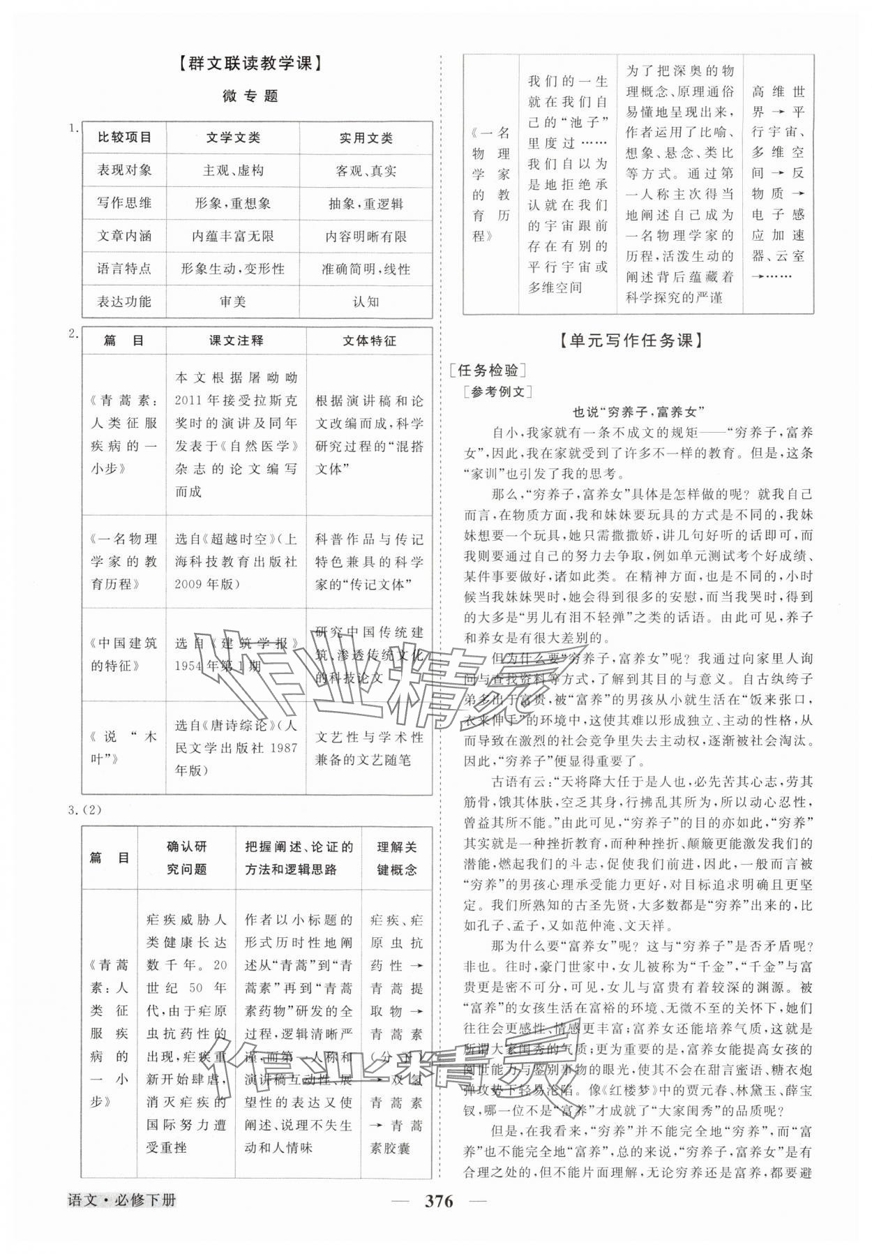 2024年高中同步創(chuàng)新課堂優(yōu)化方案高中語文必修下冊人教版 參考答案第19頁