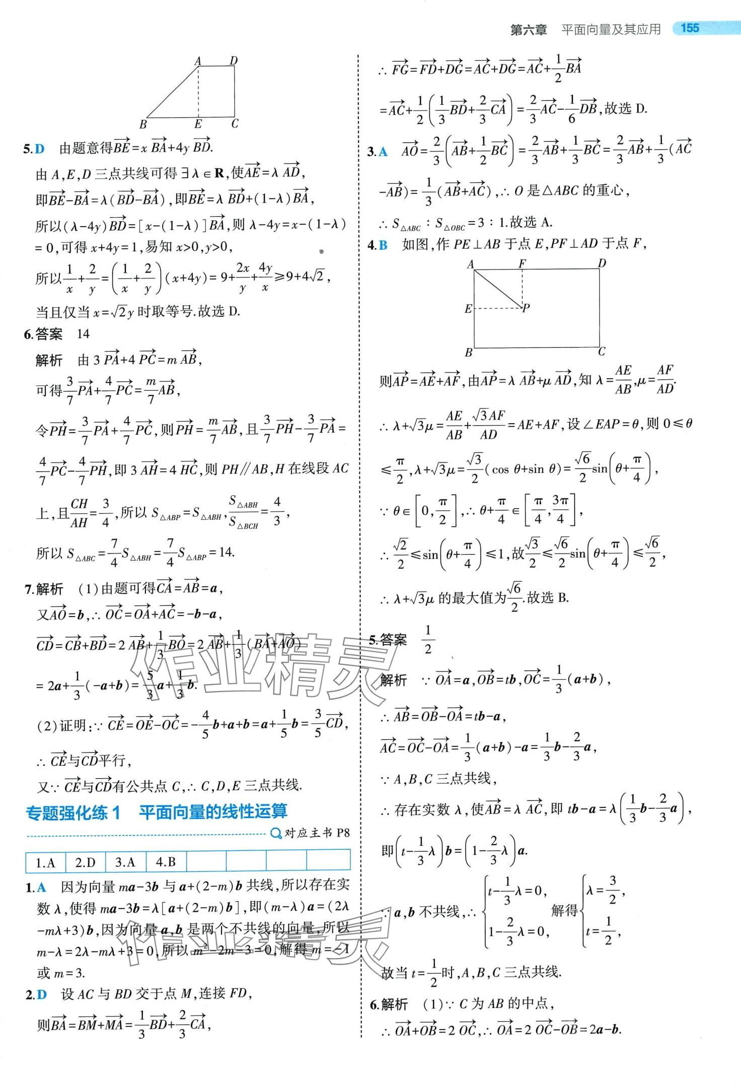 2024年5年高考3年模擬高中數(shù)學必修第二冊人教A版 第7頁