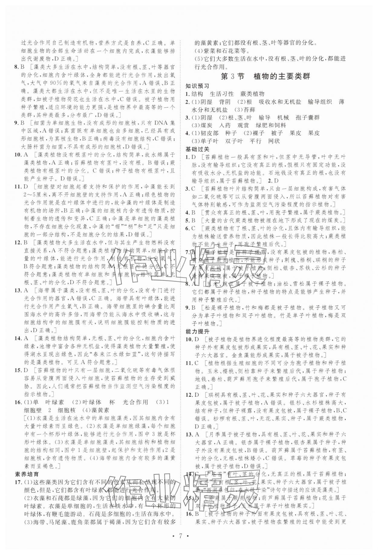 2025年課堂導學八年級生物下冊北師大版 第7頁