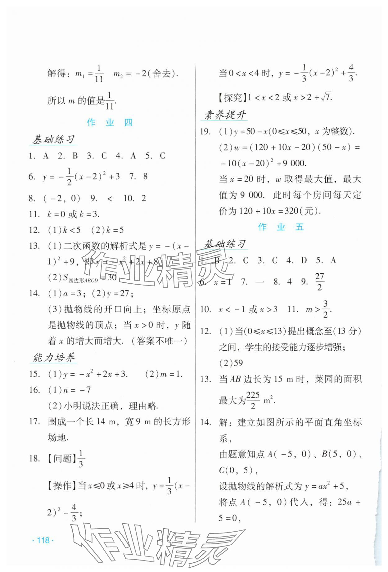 2024年假日数学寒假吉林出版集团股份有限公司九年级人教版 第4页