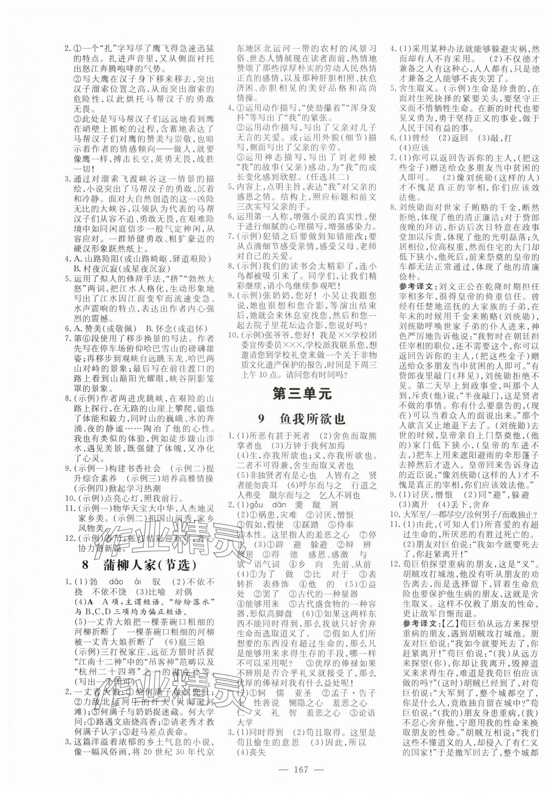 2024年練案九年級(jí)語(yǔ)文下冊(cè)人教版安徽專版 參考答案第3頁(yè)