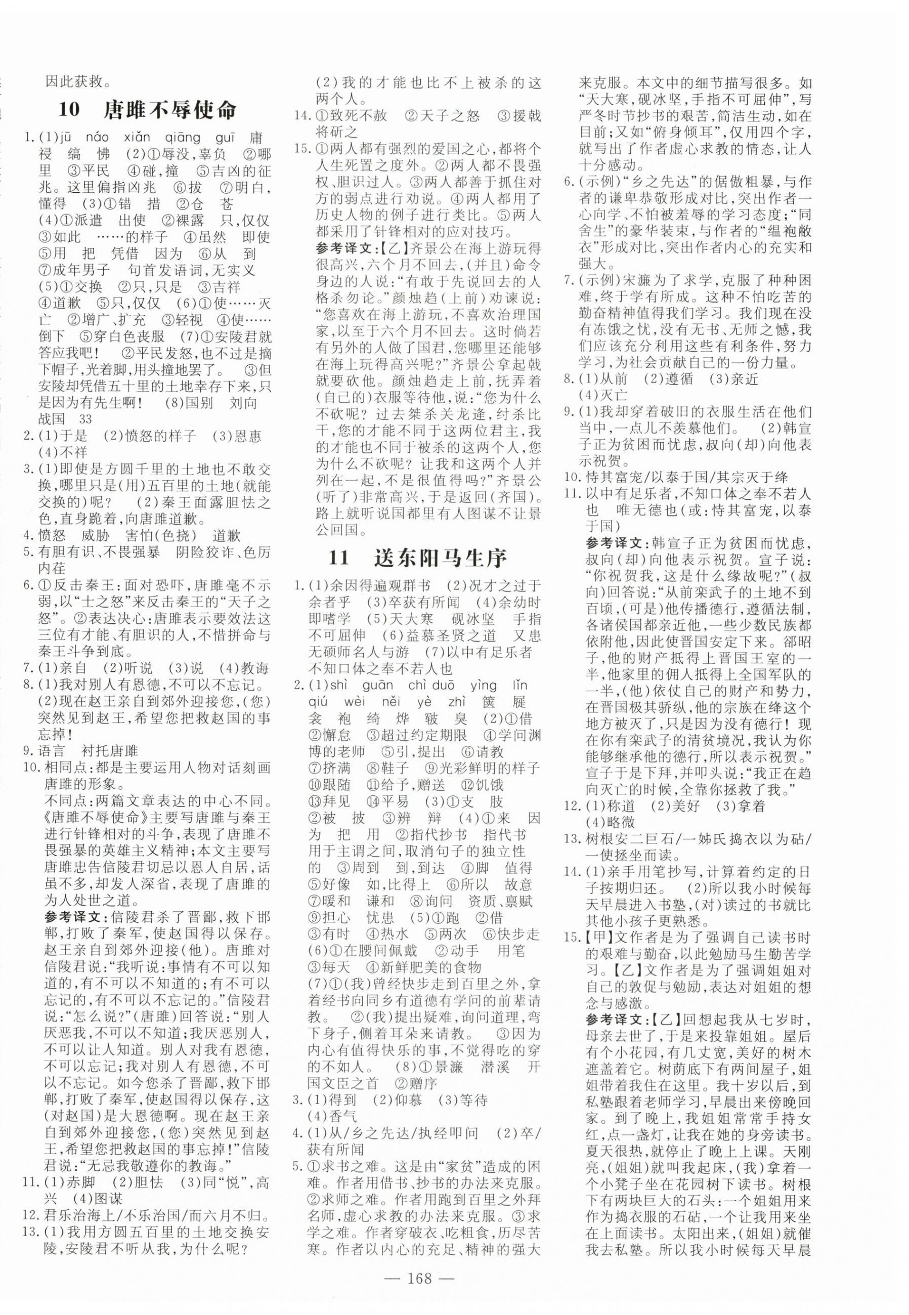 2024年練案九年級(jí)語(yǔ)文下冊(cè)人教版安徽專版 參考答案第4頁(yè)