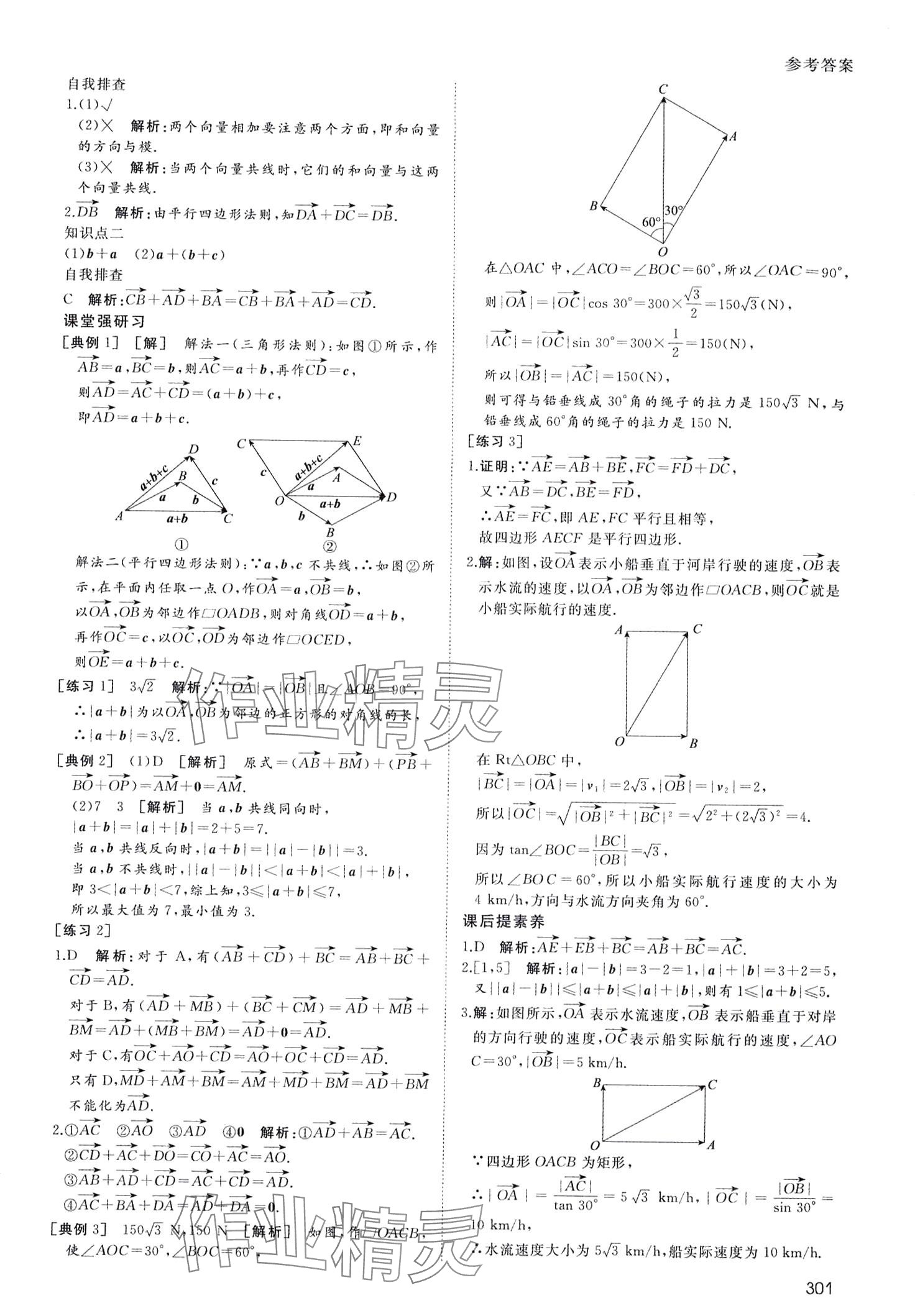 2024年名師伴你行高中同步導(dǎo)學(xué)案高中數(shù)學(xué)必修第二冊 第2頁