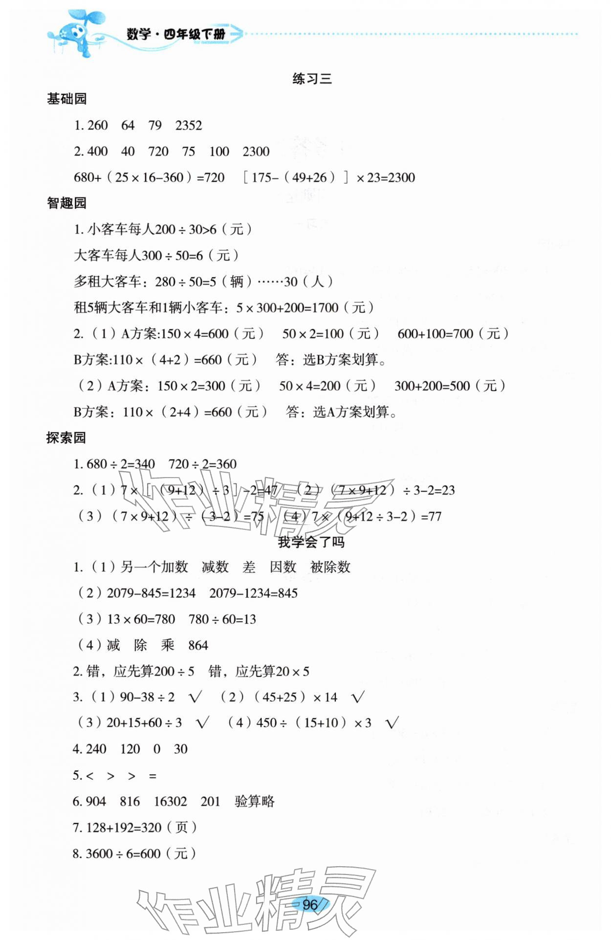 2026年自主学习指导课程四年级数学下册人教版&nbsp;参考答案第2页