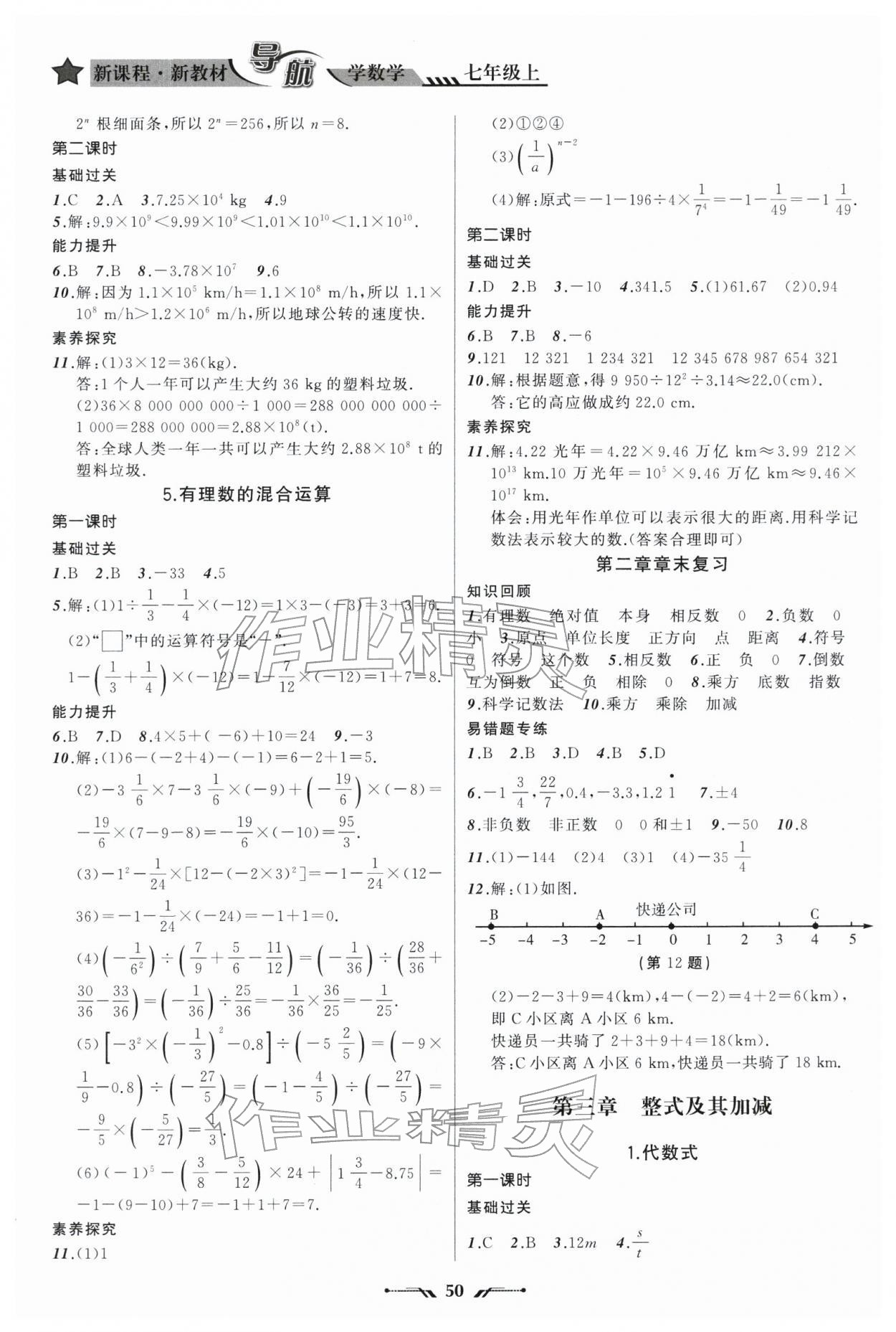 2025年新課程新教材導航學七年級數學上冊北師大版 第6頁
