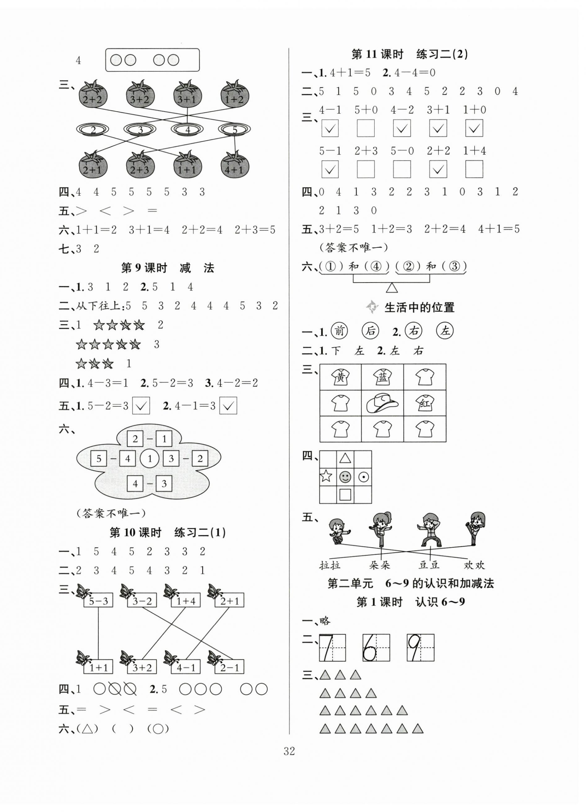 2025年阳光课堂课时作业一年级数学上册苏教版 第4页