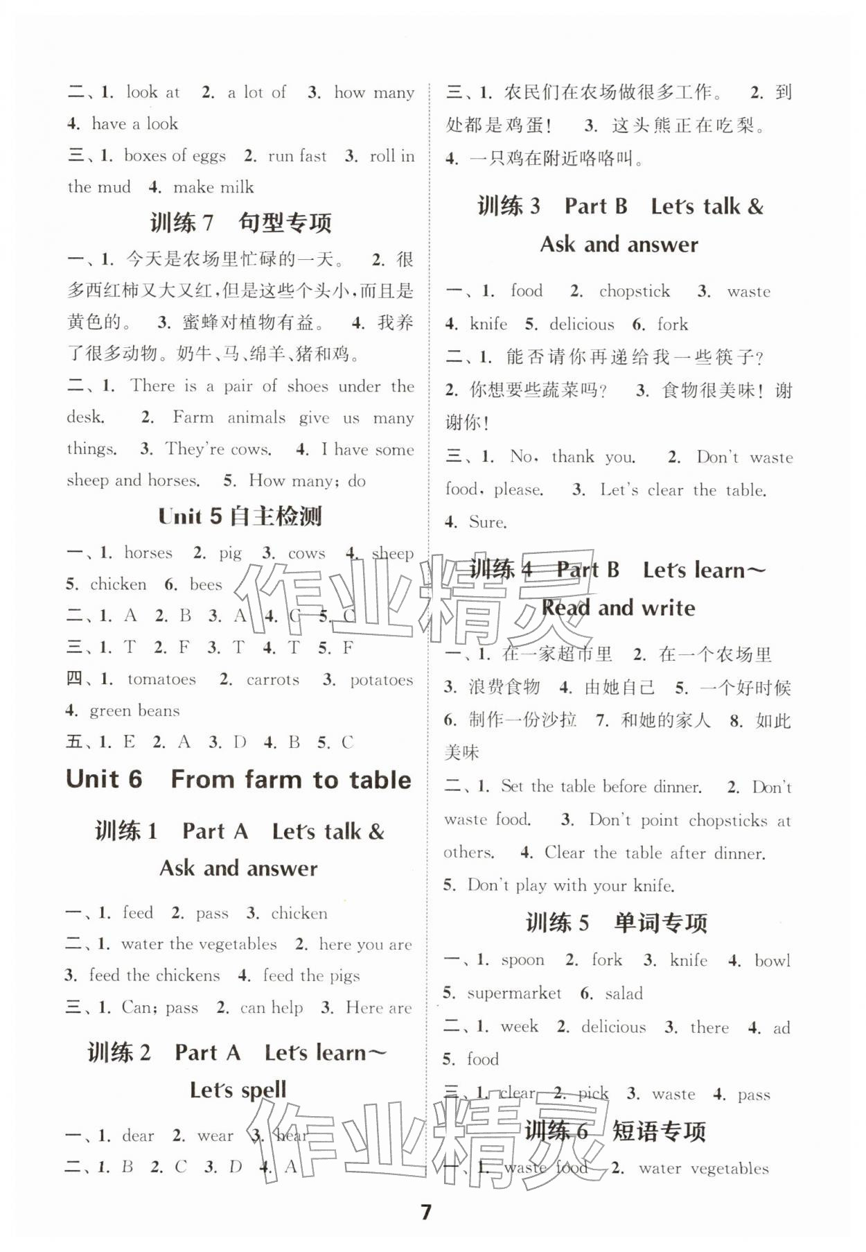 2026年默写能手四年级英语下册人教版&nbsp;第7页