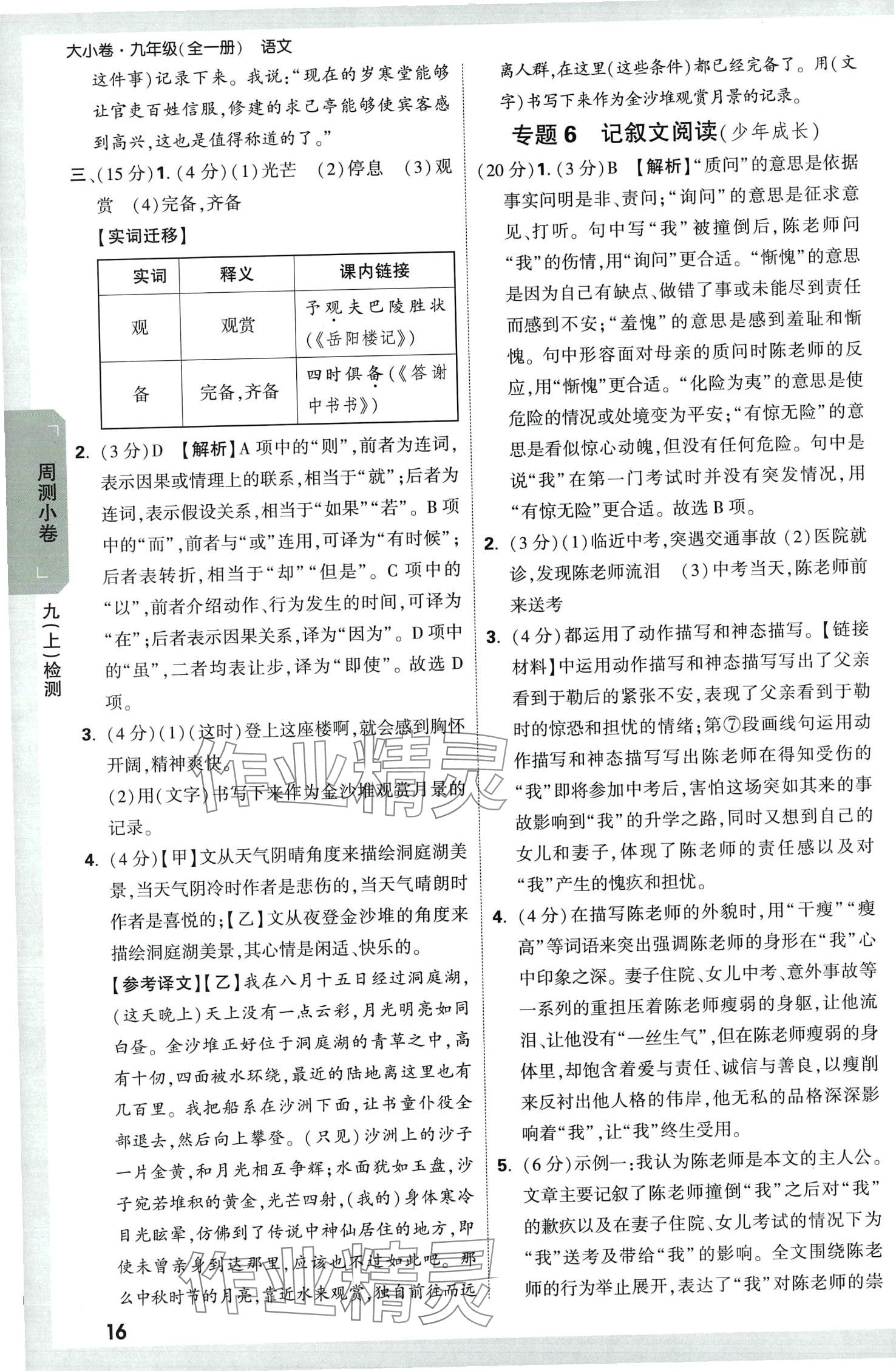 2024年萬(wàn)唯中考大小卷九年級(jí)語(yǔ)文全一冊(cè)人教版 參考答案第16頁(yè)