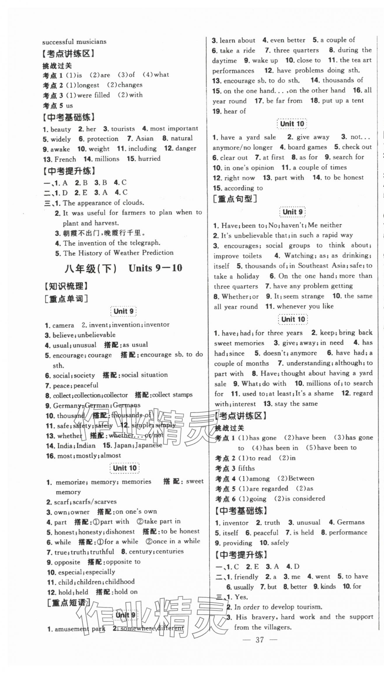 2025年智慧大課堂學業總復習全程精練英語人教版 第19頁
