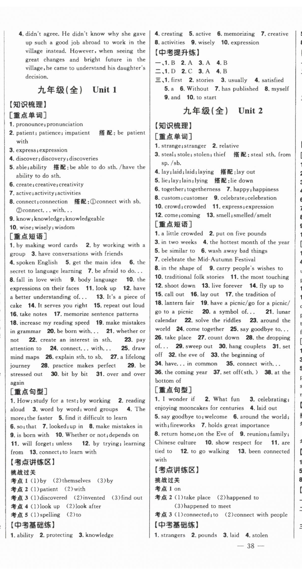 2025年智慧大課堂學業總復習全程精練英語人教版 第20頁