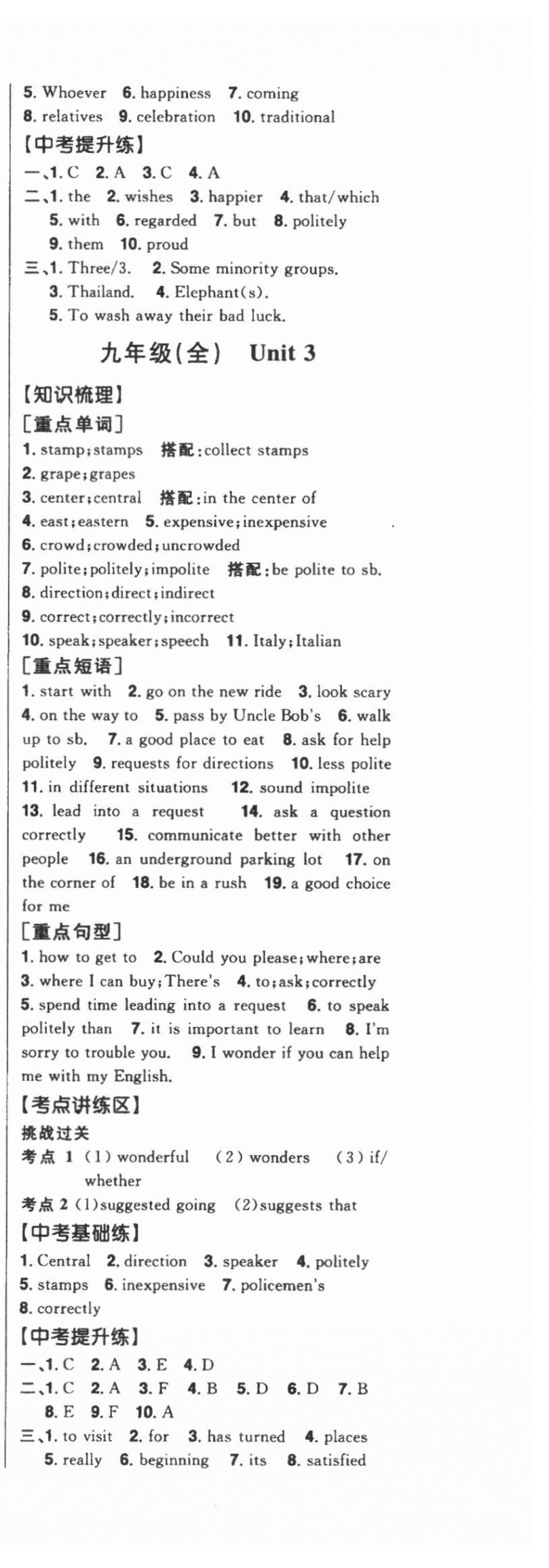 2025年智慧大課堂學業總復習全程精練英語人教版 第21頁