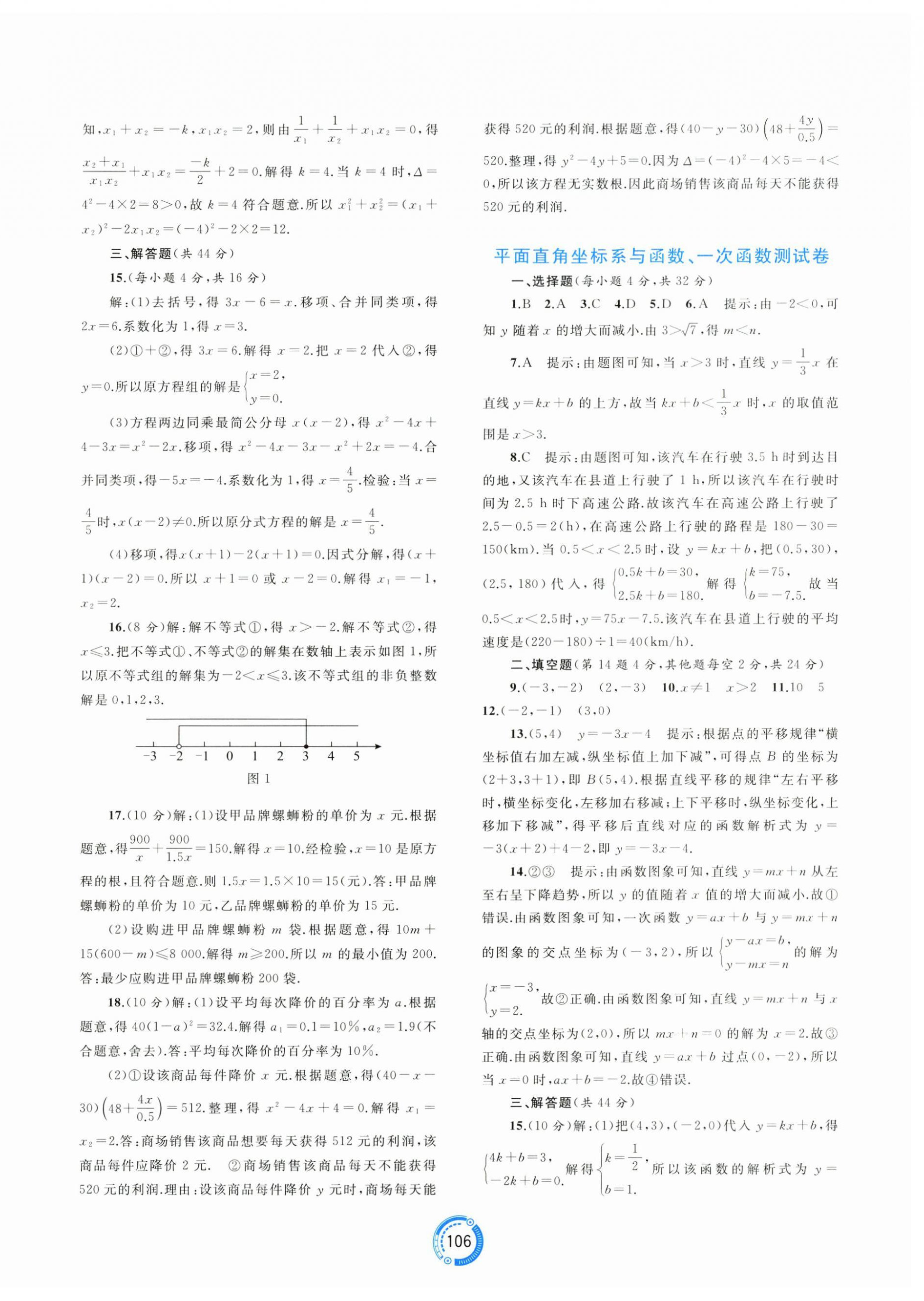 2025年中考先鋒中考總復(fù)習(xí)配套測試卷數(shù)學(xué) 第2頁