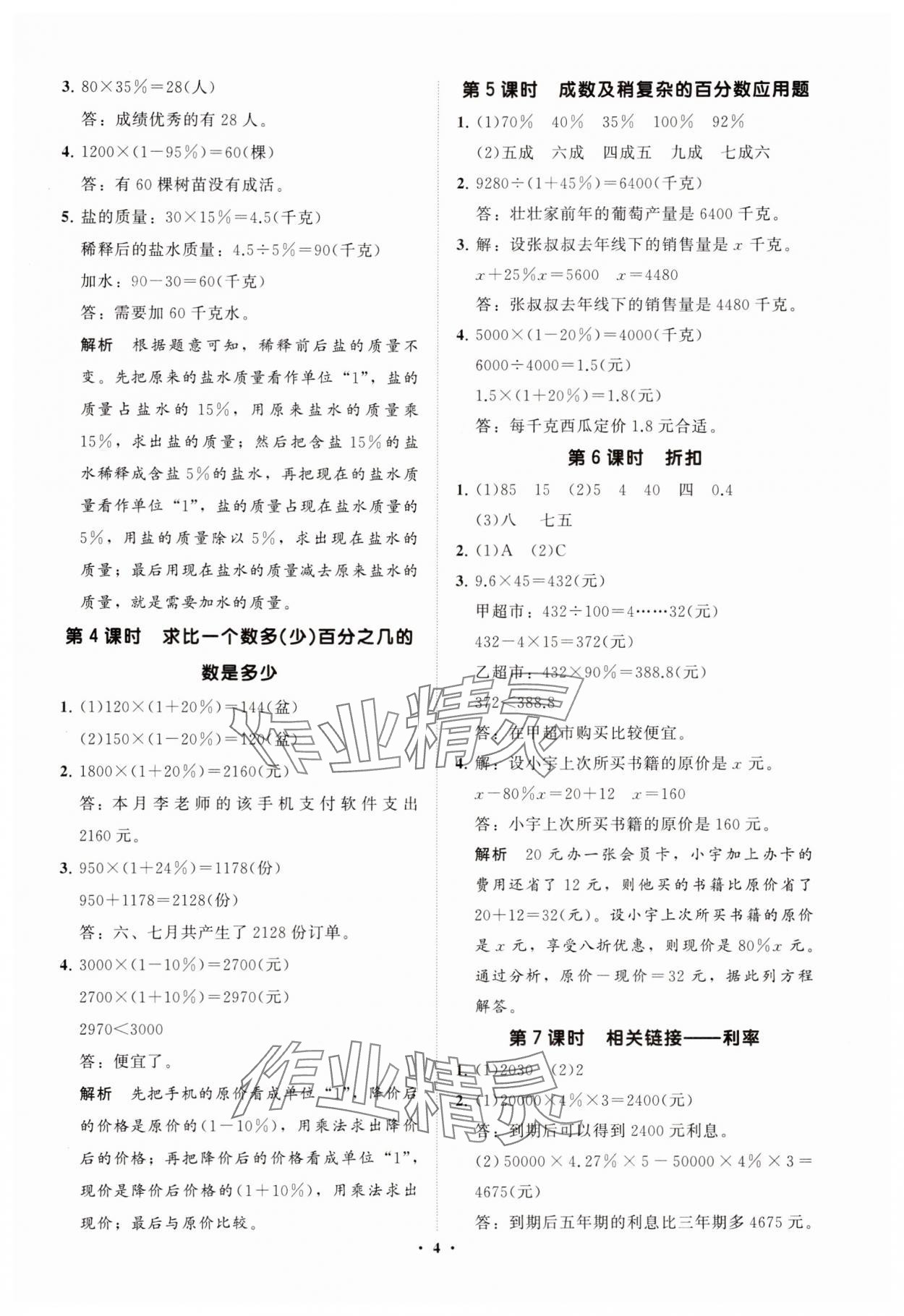 2025年同步練習冊分層指導五年級數學下冊青島版五四制 參考答案第4頁