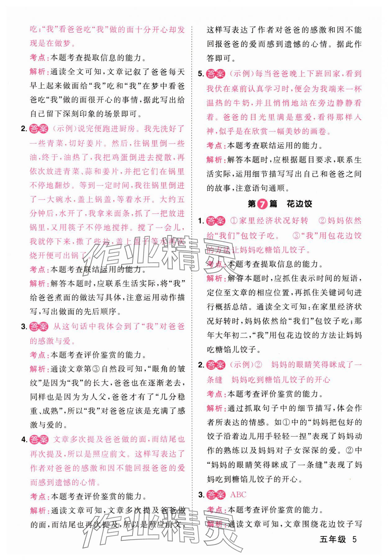 2025年百校名师阅读真题80篇五年级彩虹版 第5页