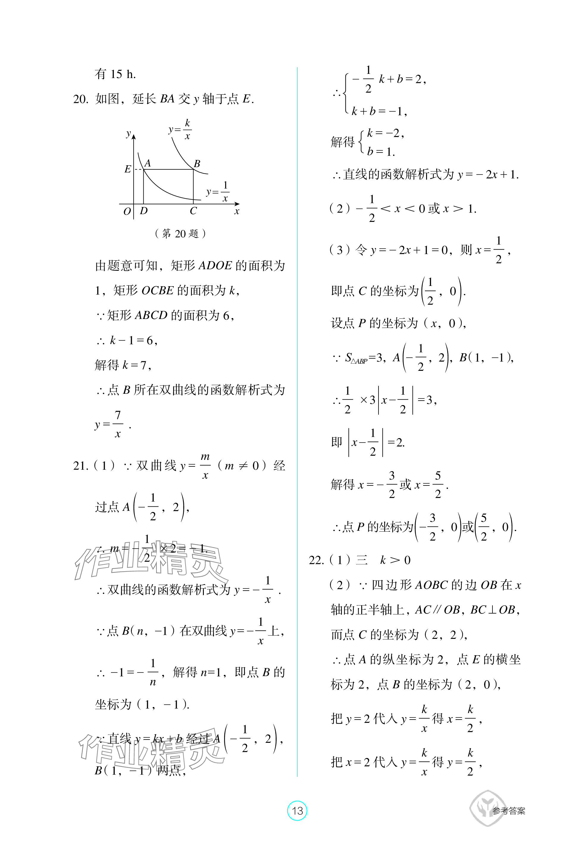 2024年学生基础性作业九年级数学下册人教版 参考答案第13页