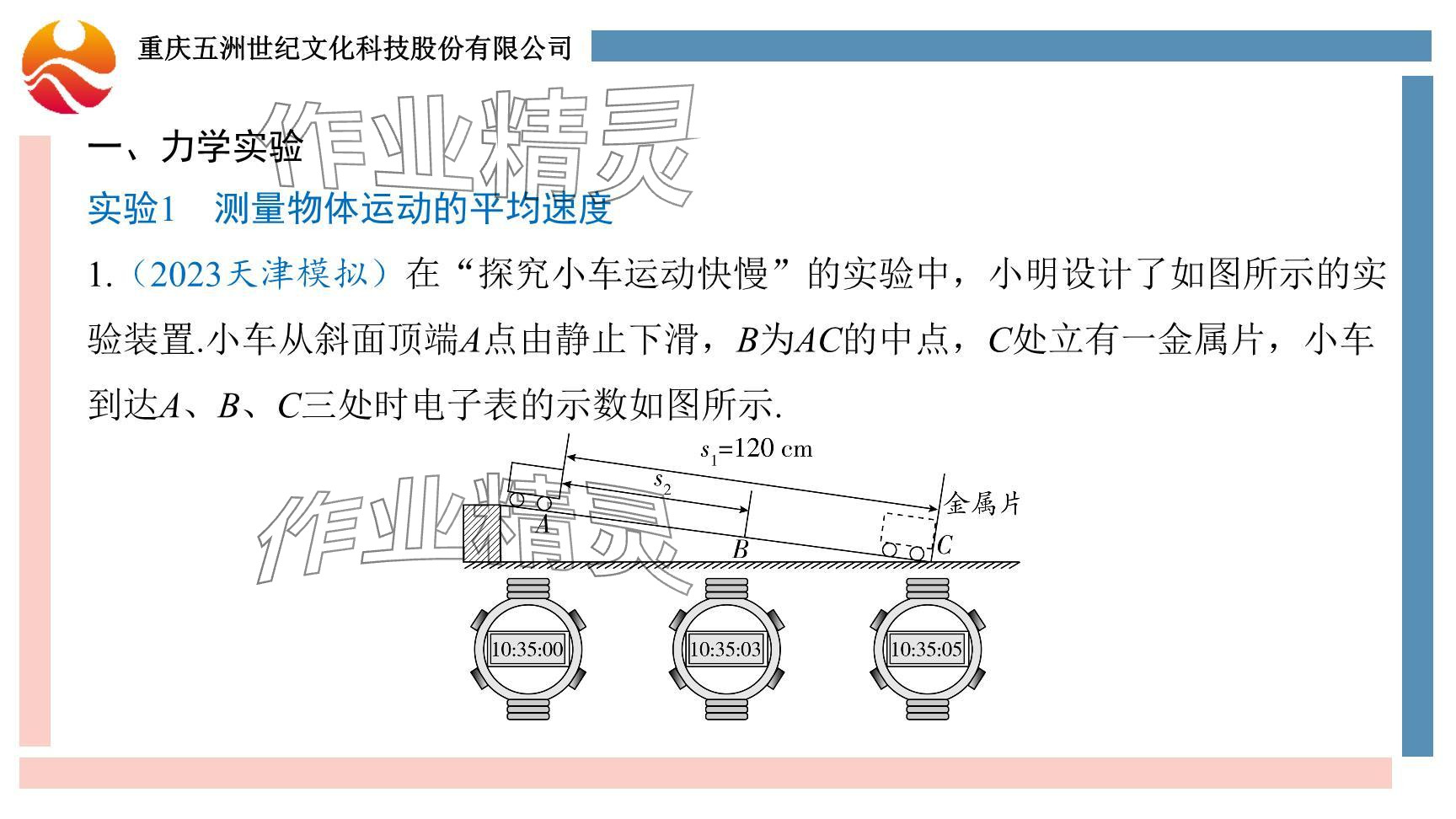 2024年重慶市中考試題分析與復(fù)習(xí)指導(dǎo)物理 參考答案第91頁