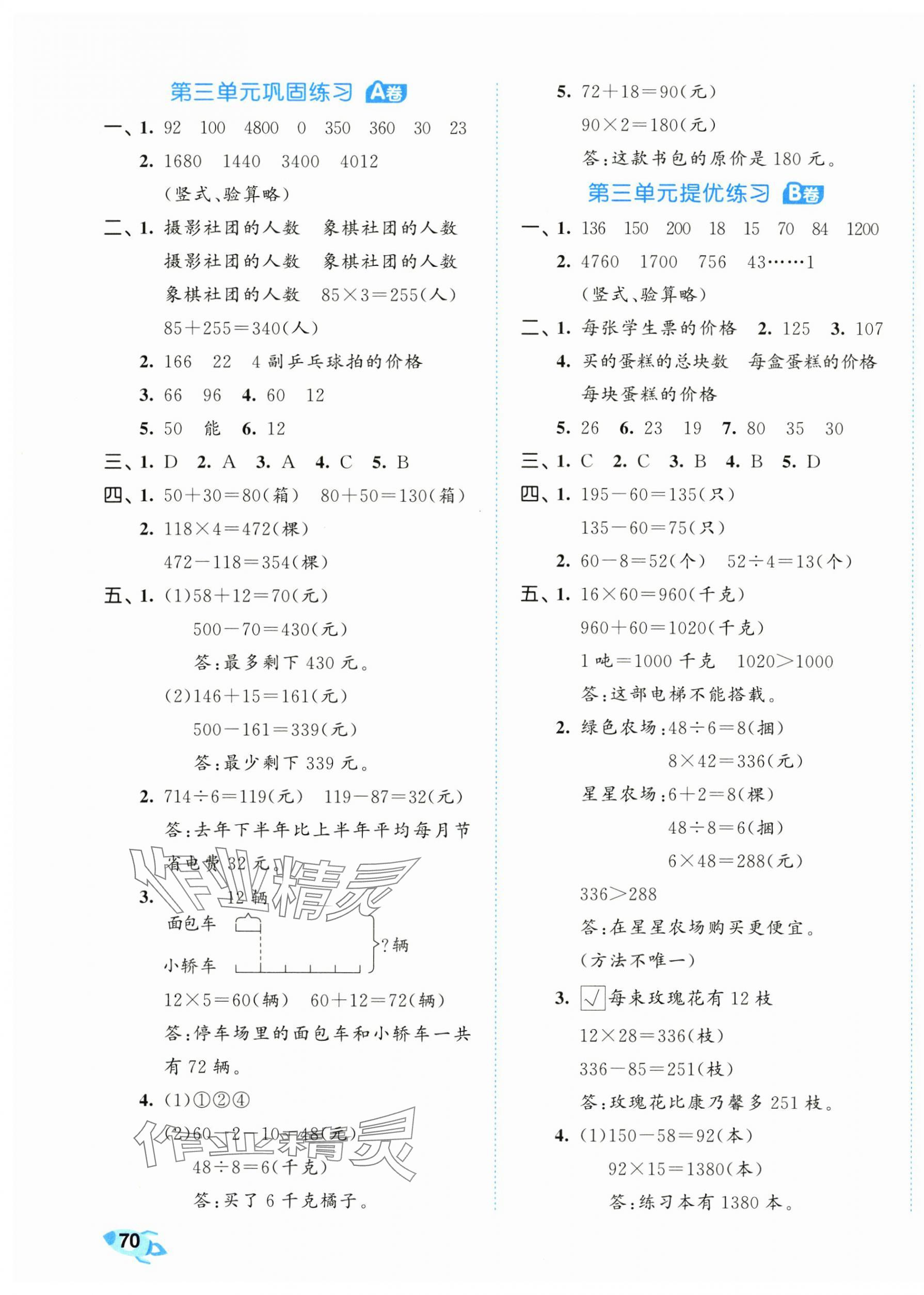 2025年53全優(yōu)卷三年級數(shù)學(xué)下冊蘇教版 第3頁