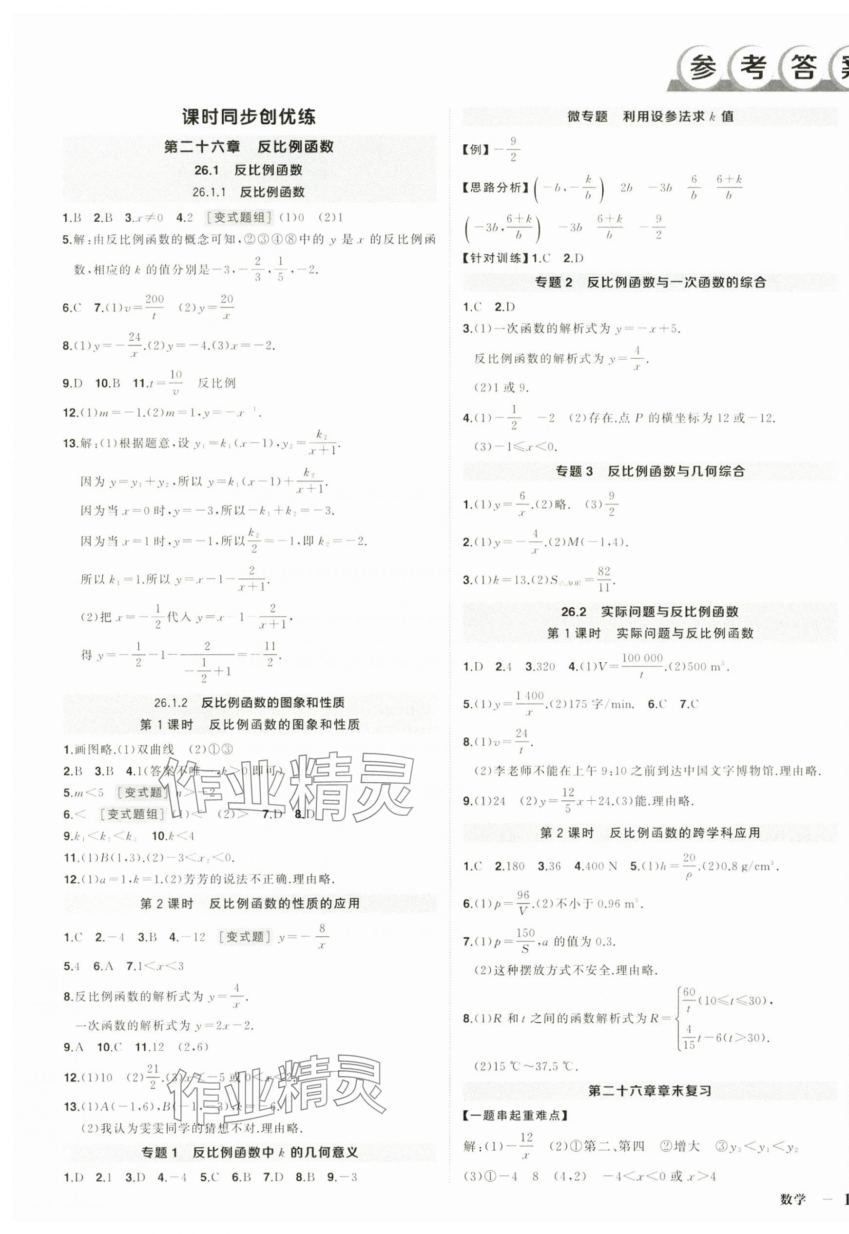 2025年狀元成才路創優作業九年級數學下冊人教版河南專版 第1頁