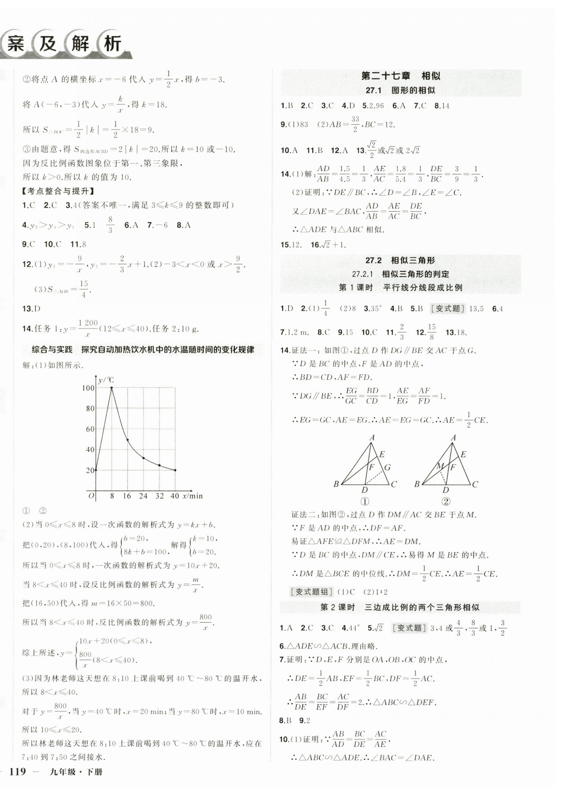 2025年狀元成才路創優作業九年級數學下冊人教版河南專版 第2頁
