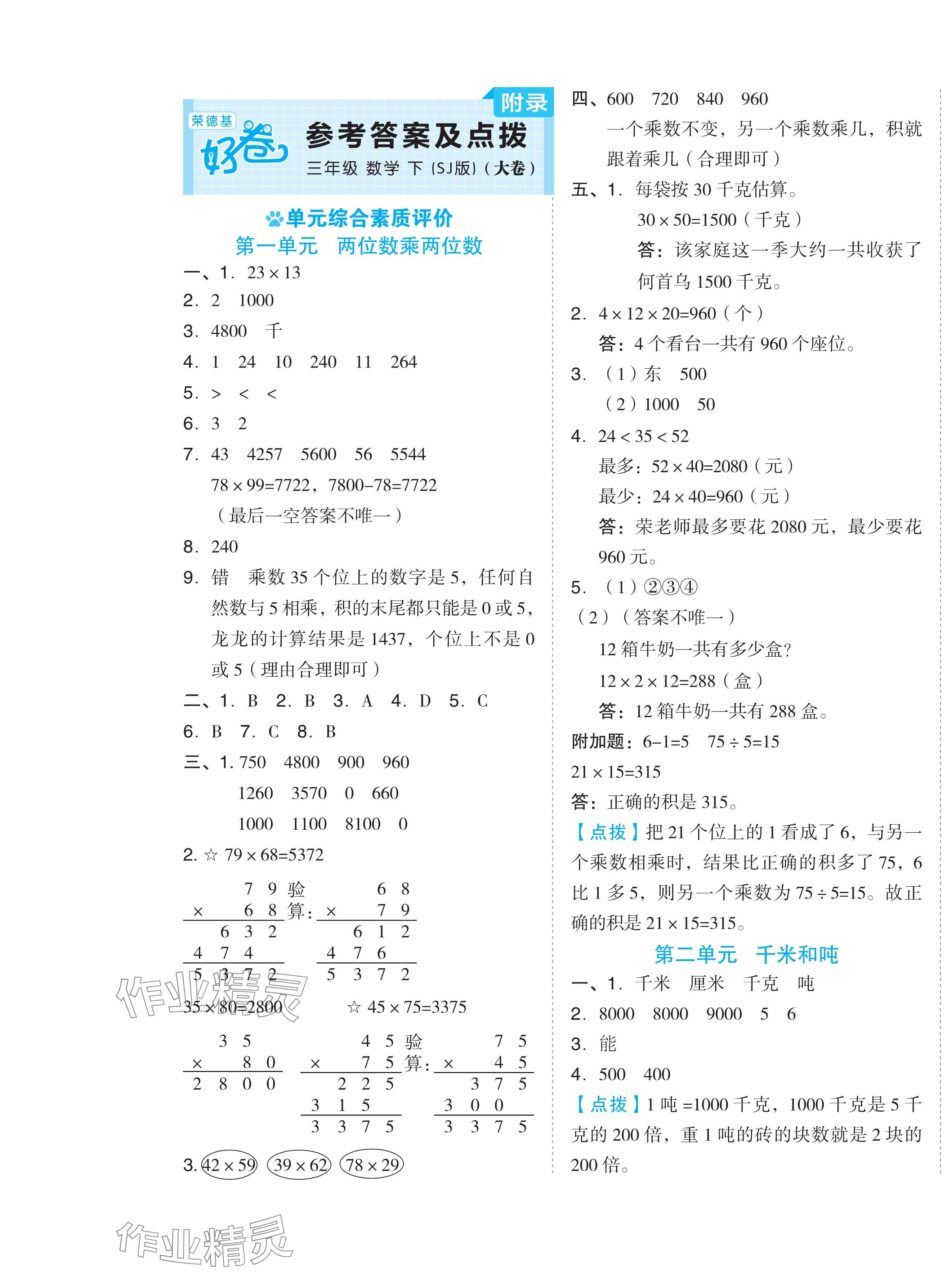 2024年好卷三年级数学下册苏教版 第1页