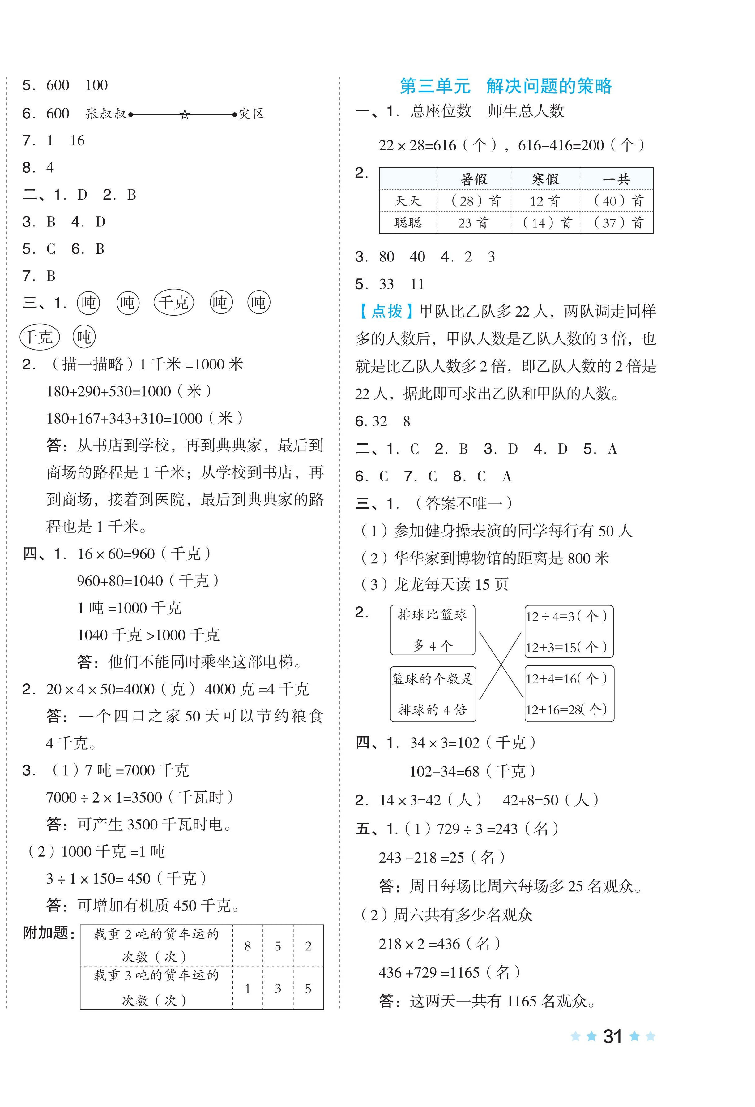 2024年好卷三年级数学下册苏教版 第2页