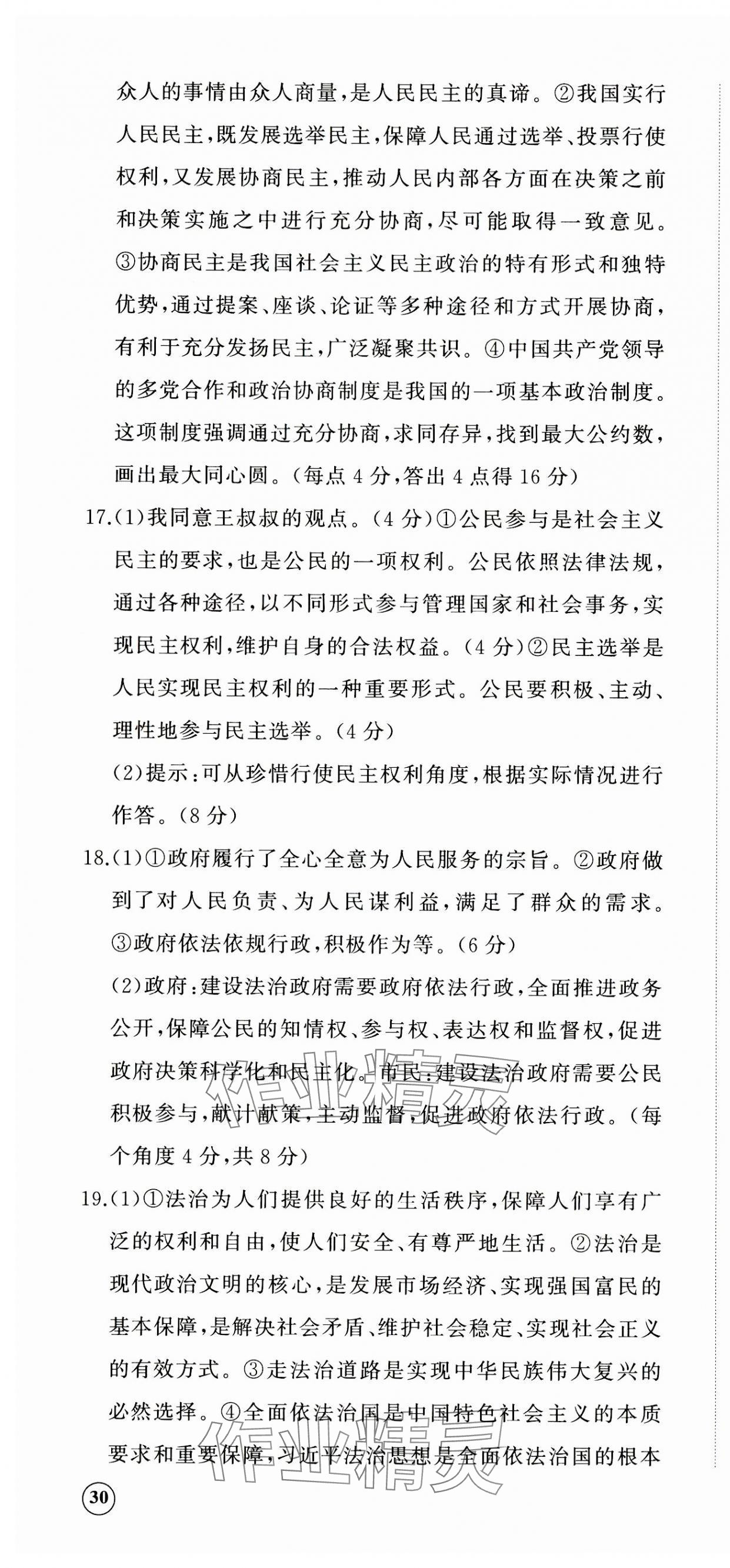 2023年精練課堂分層作業(yè)九年級(jí)道德與法治上冊(cè)人教版 第4頁
