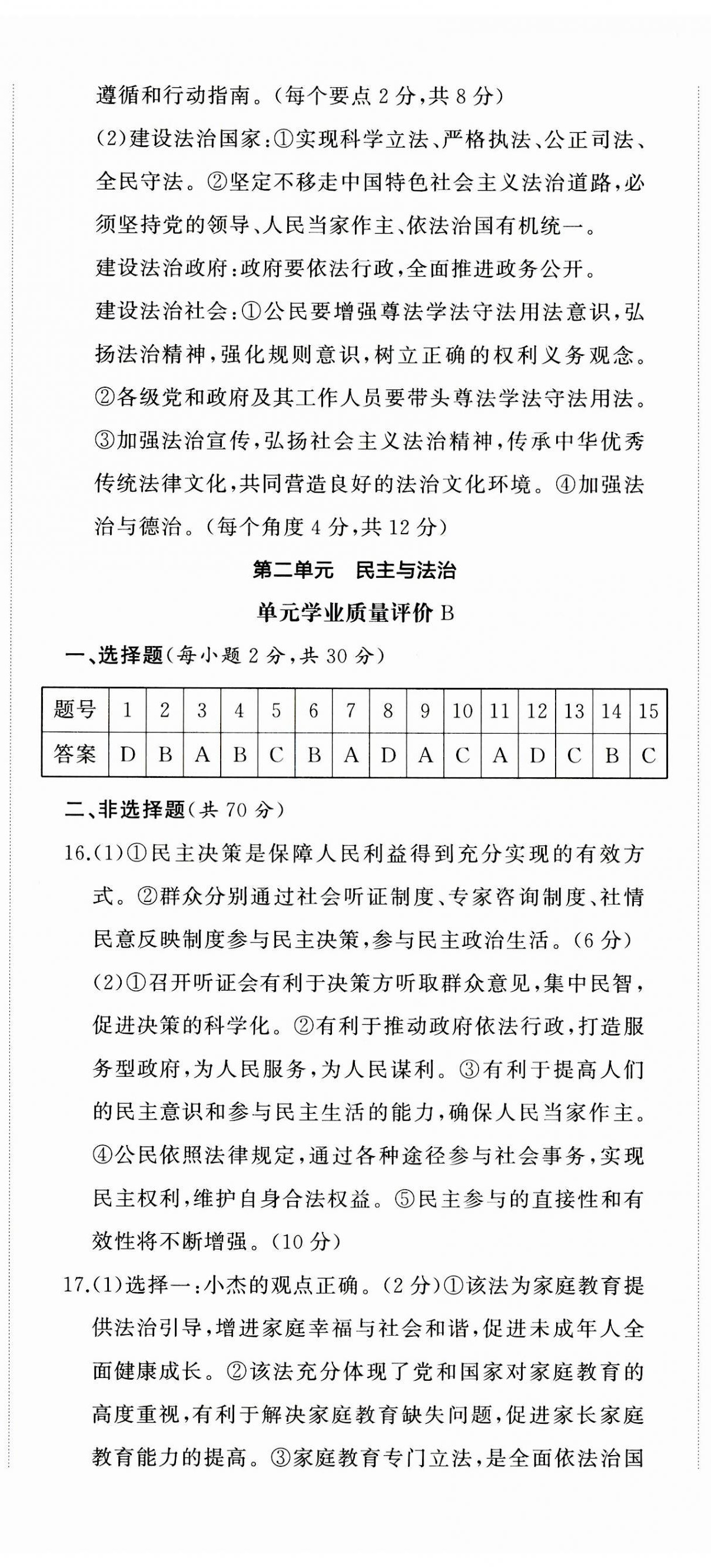 2023年精練課堂分層作業(yè)九年級道德與法治上冊人教版 第5頁