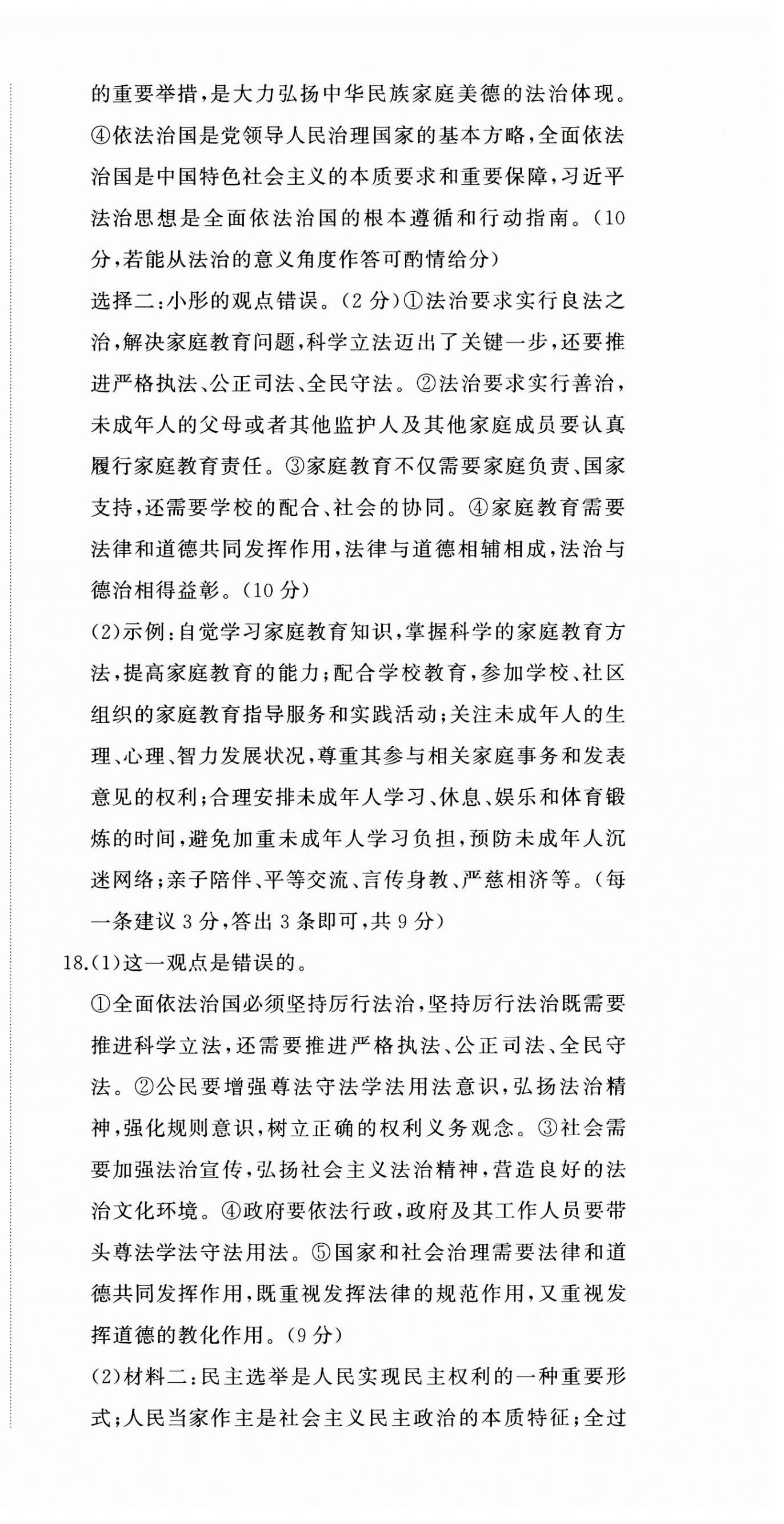2023年精練課堂分層作業(yè)九年級道德與法治上冊人教版 第6頁