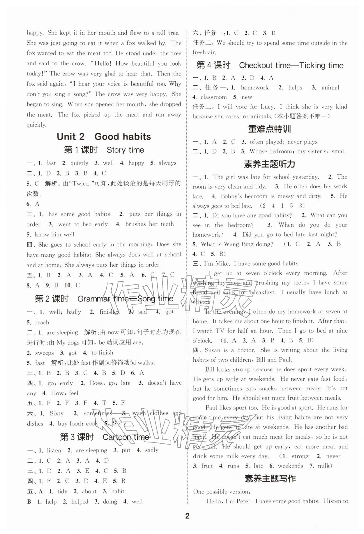 2026年通成学典课时作业本六年级英语下册译林版苏州专版&nbsp;第2页