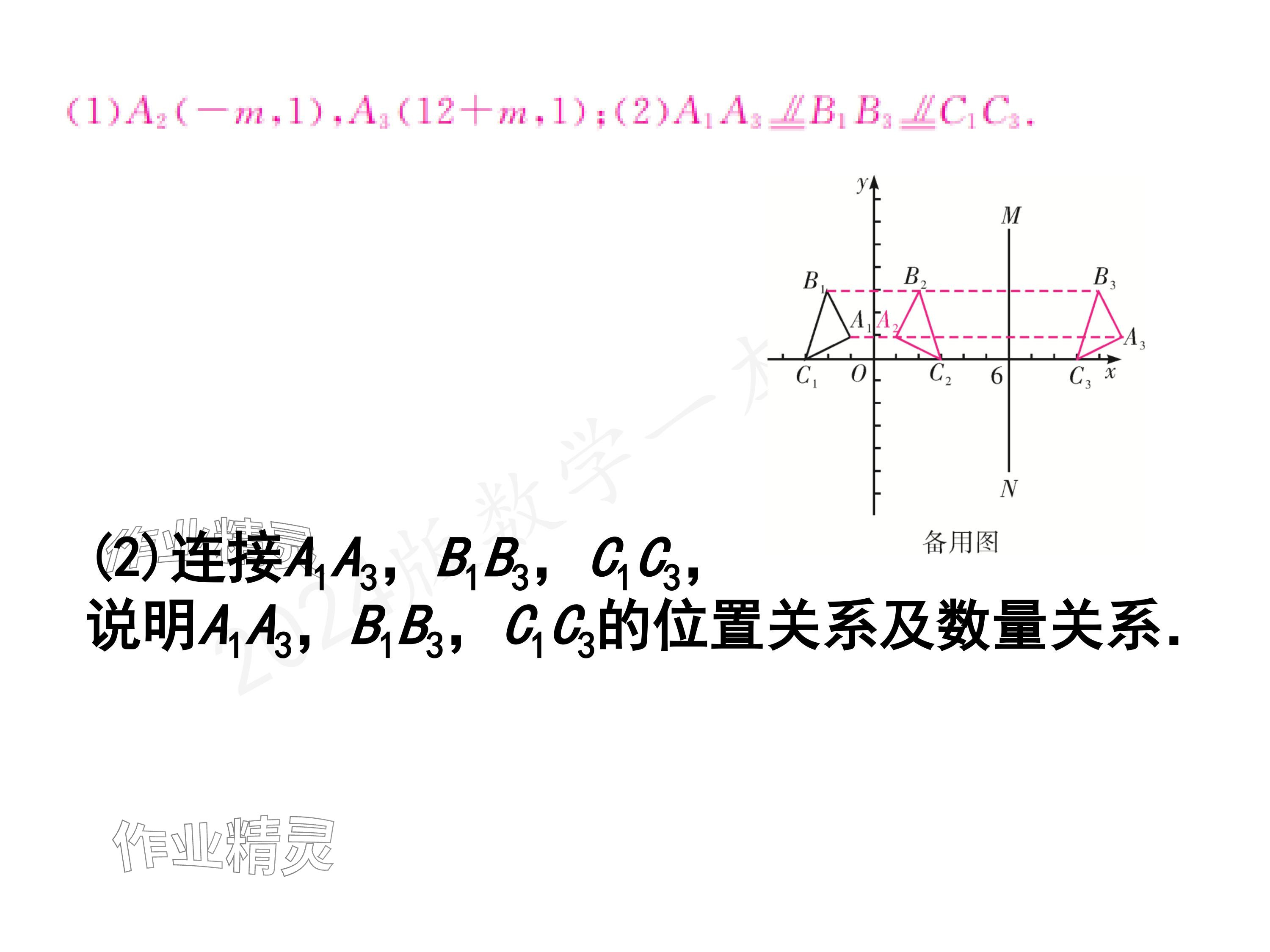 2024年一本通武漢出版社八年級數(shù)學(xué)上冊北師大版精簡版 參考答案第69頁