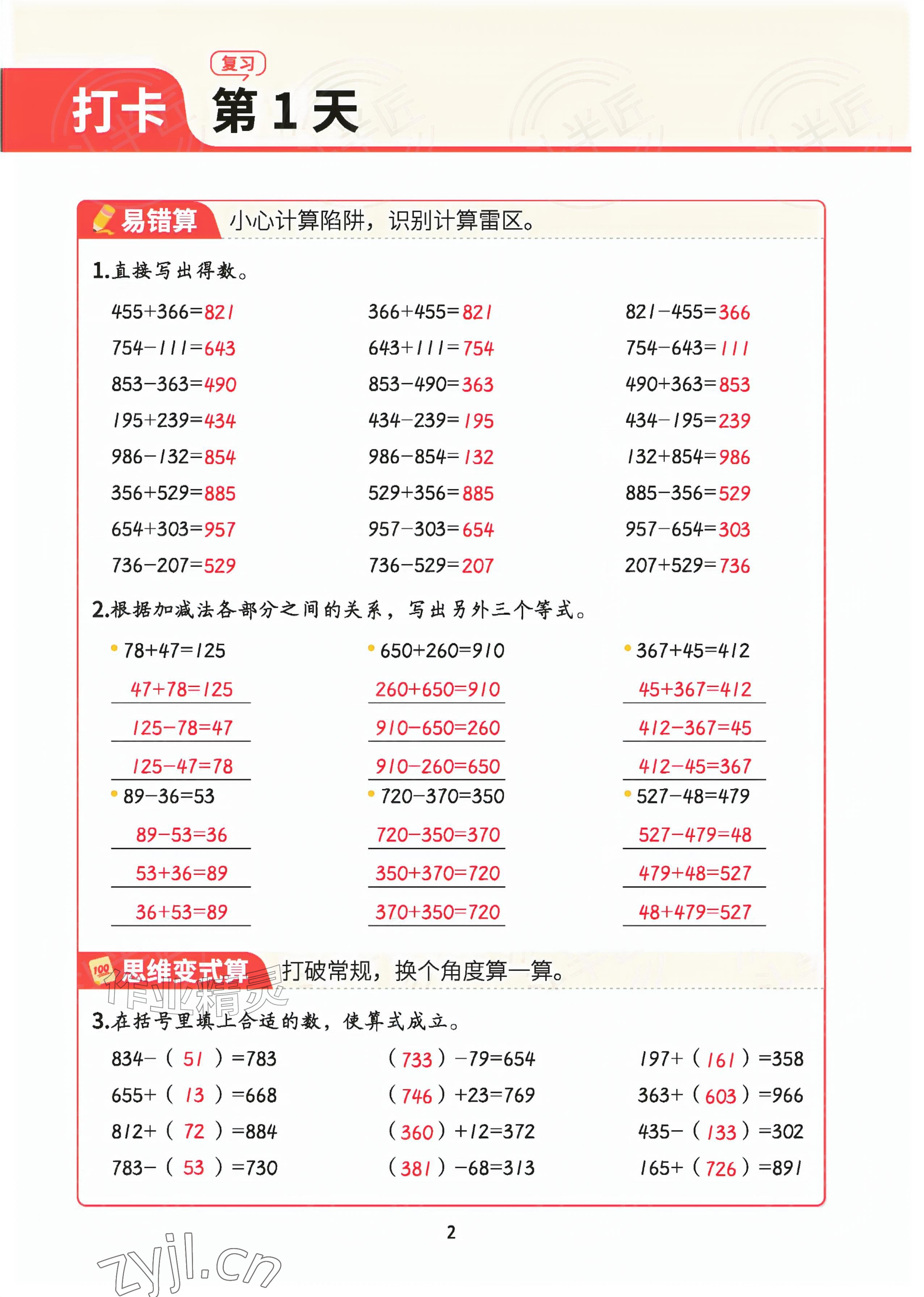 2026年暑假计算四年级数学&nbsp;参考答案第1页