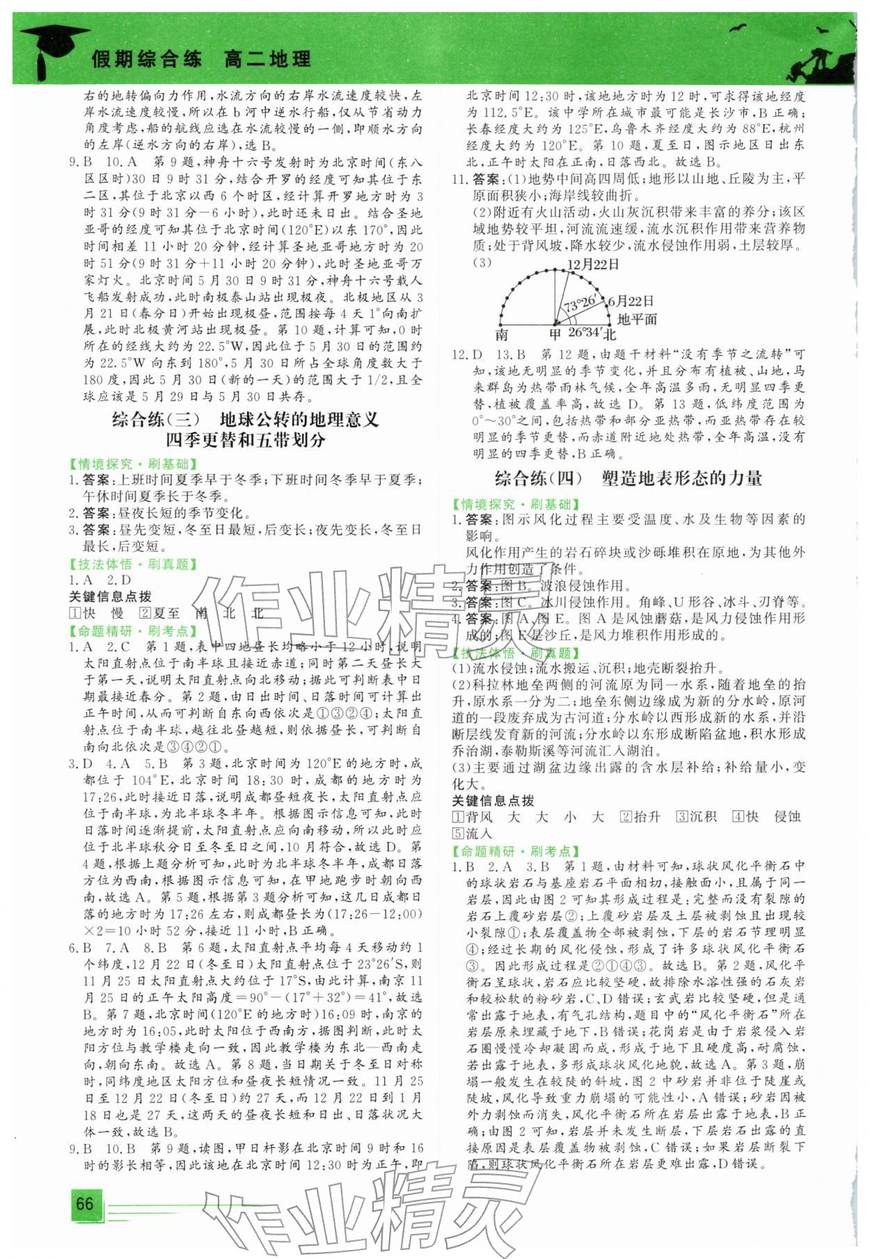 2026年文軒假期綜合練高二地理&nbsp;第2頁