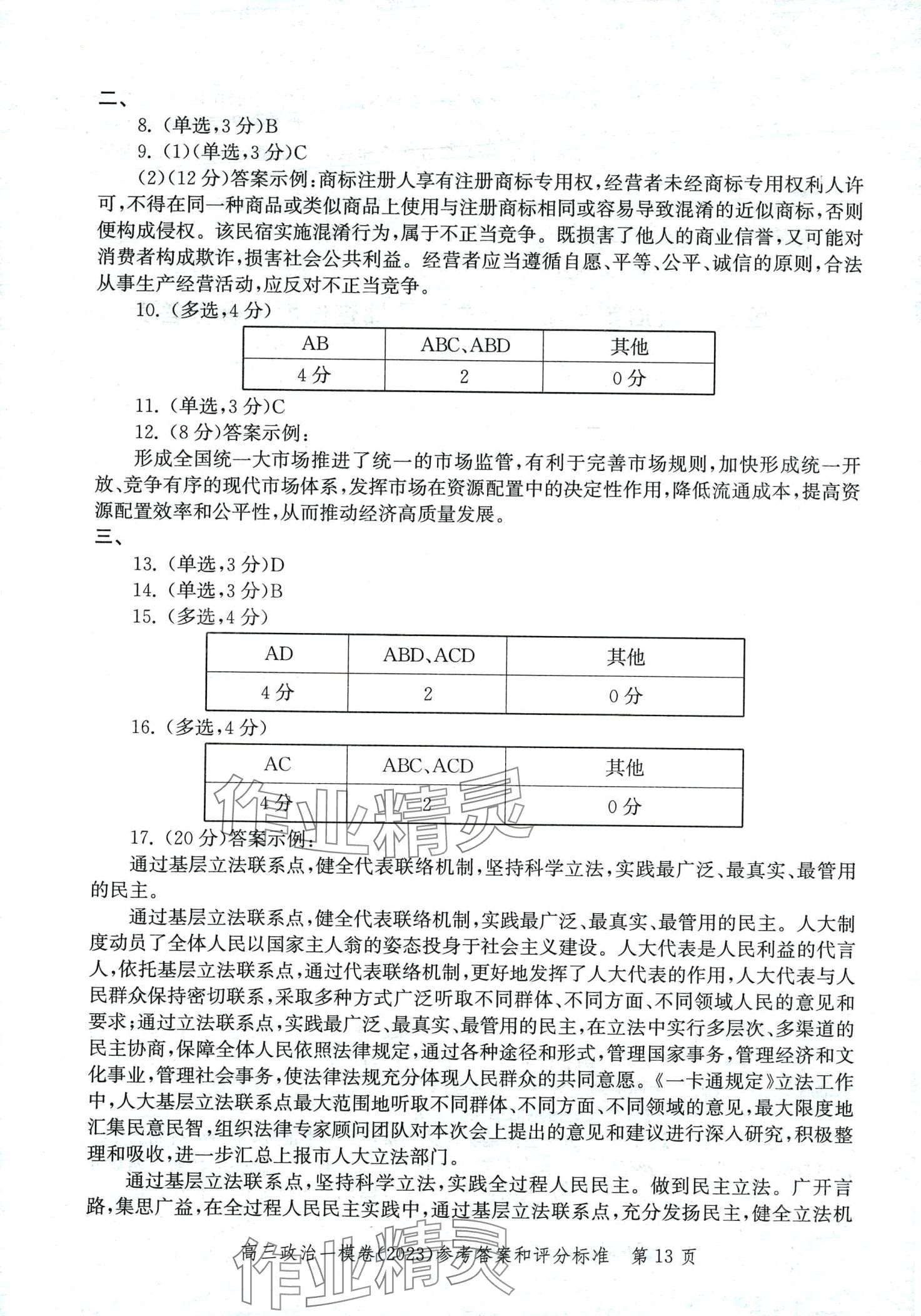 2024年文化課強(qiáng)化訓(xùn)練高三思想政治通用版上海專用 第19頁(yè)