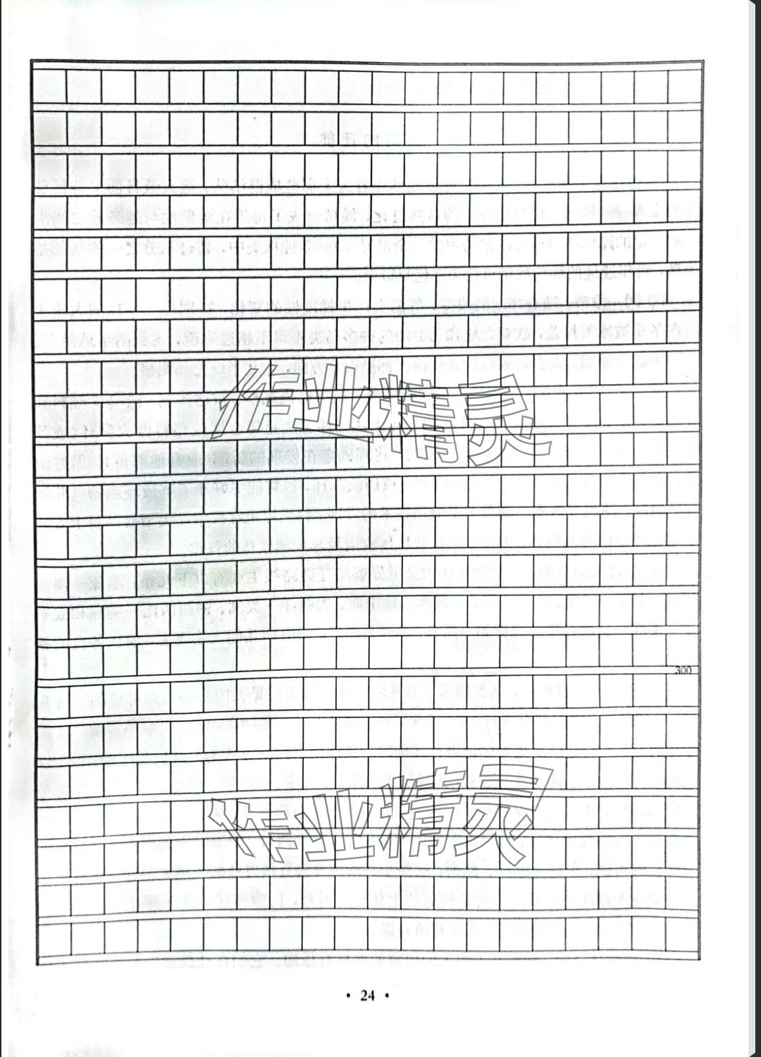 2025年中學生語文同步精練八年級下冊人教版五四制 參考答案第50頁