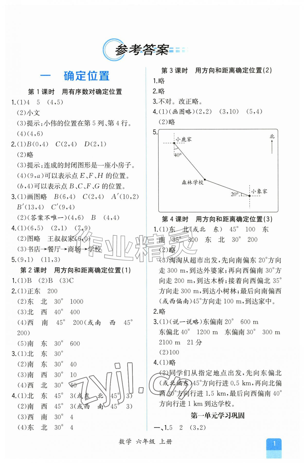2026年课时练人民教育出版社六年级数学上册人教版&nbsp;第1页