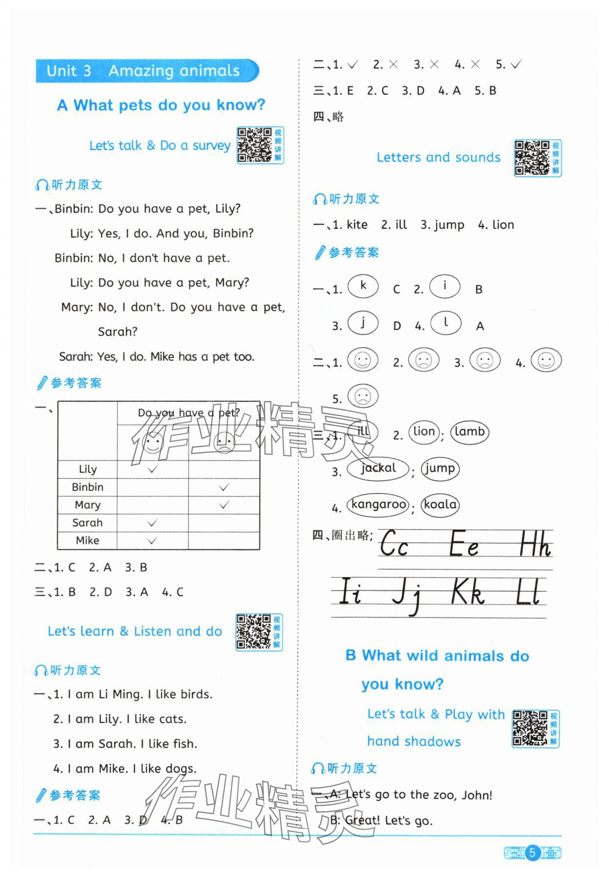 2024年陽光同學課時達標訓練三年級英語上冊人教PEP版浙江專版 參考答案第5頁