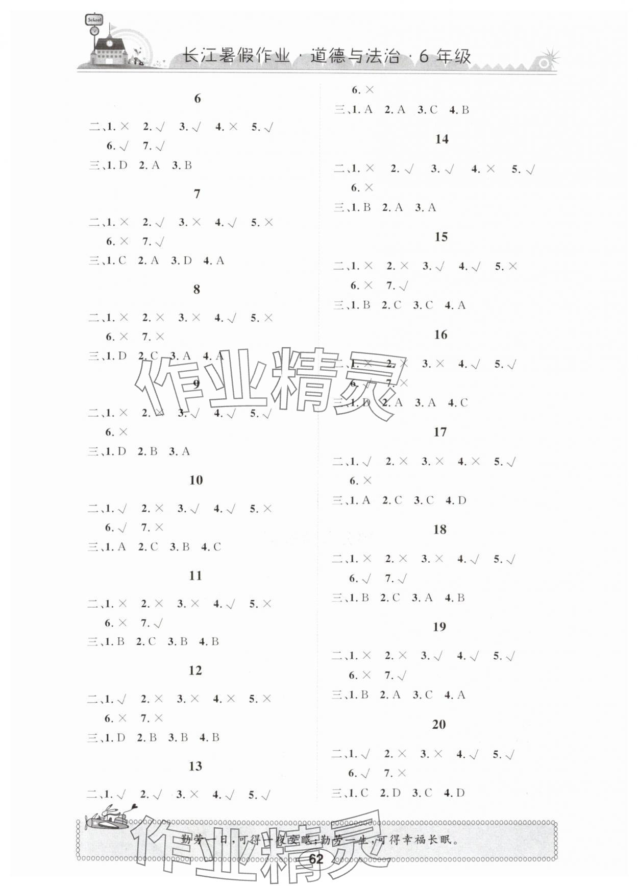 2025年长江暑假作业六年级道德与法治崇文书局 第2页