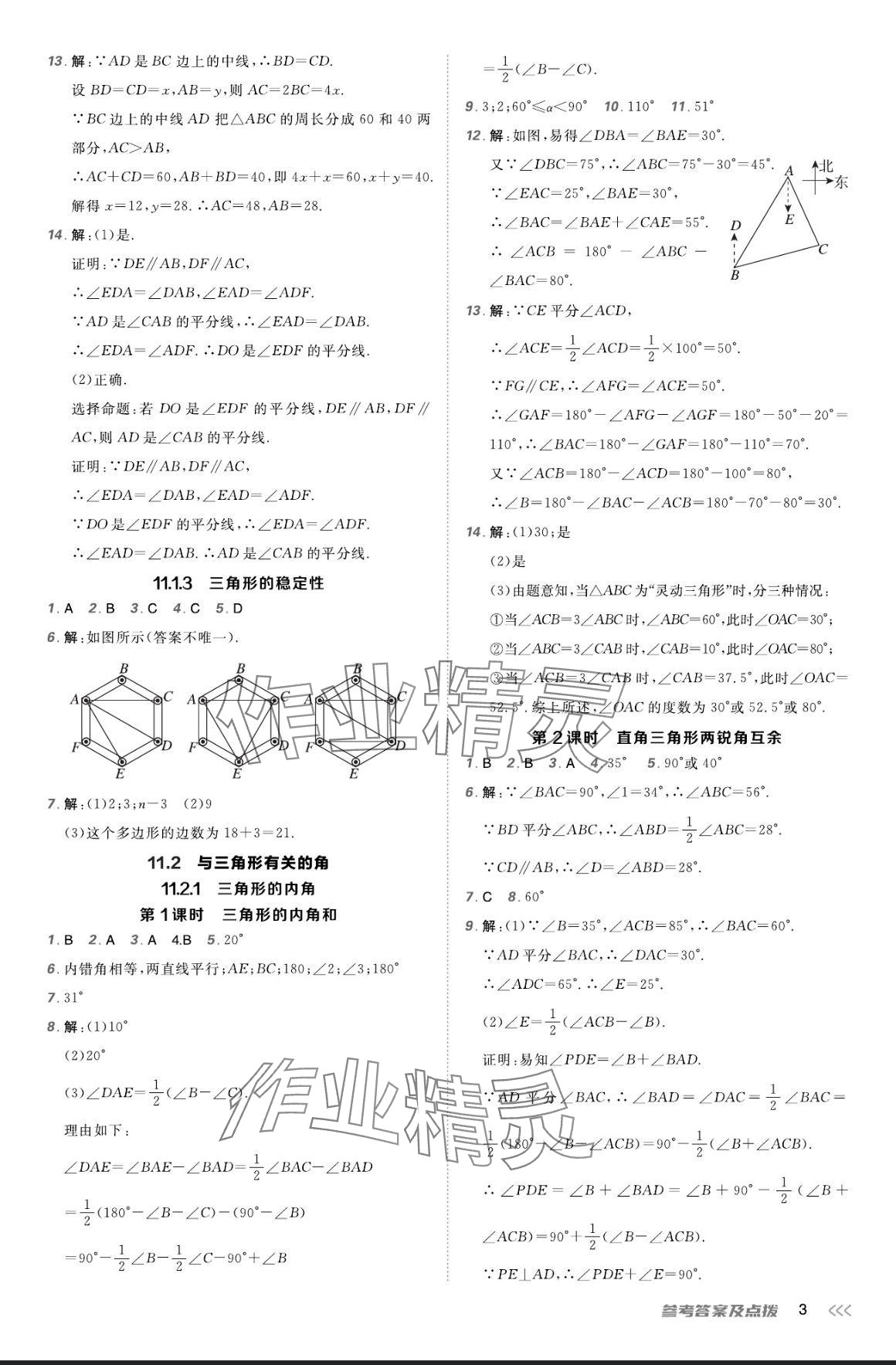 2024年點(diǎn)撥訓(xùn)練八年級(jí)數(shù)學(xué)上冊(cè)人教版 參考答案第2頁(yè)