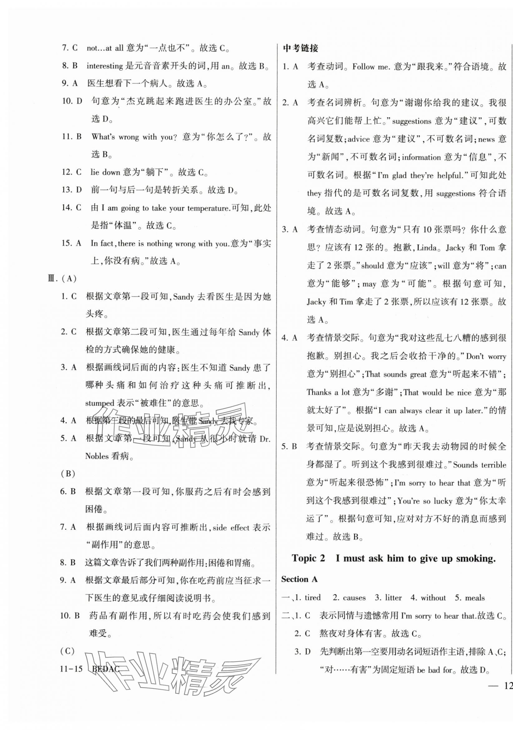 2023年仁愛英語同步練測考八年級上冊仁愛版河南專版 第9頁