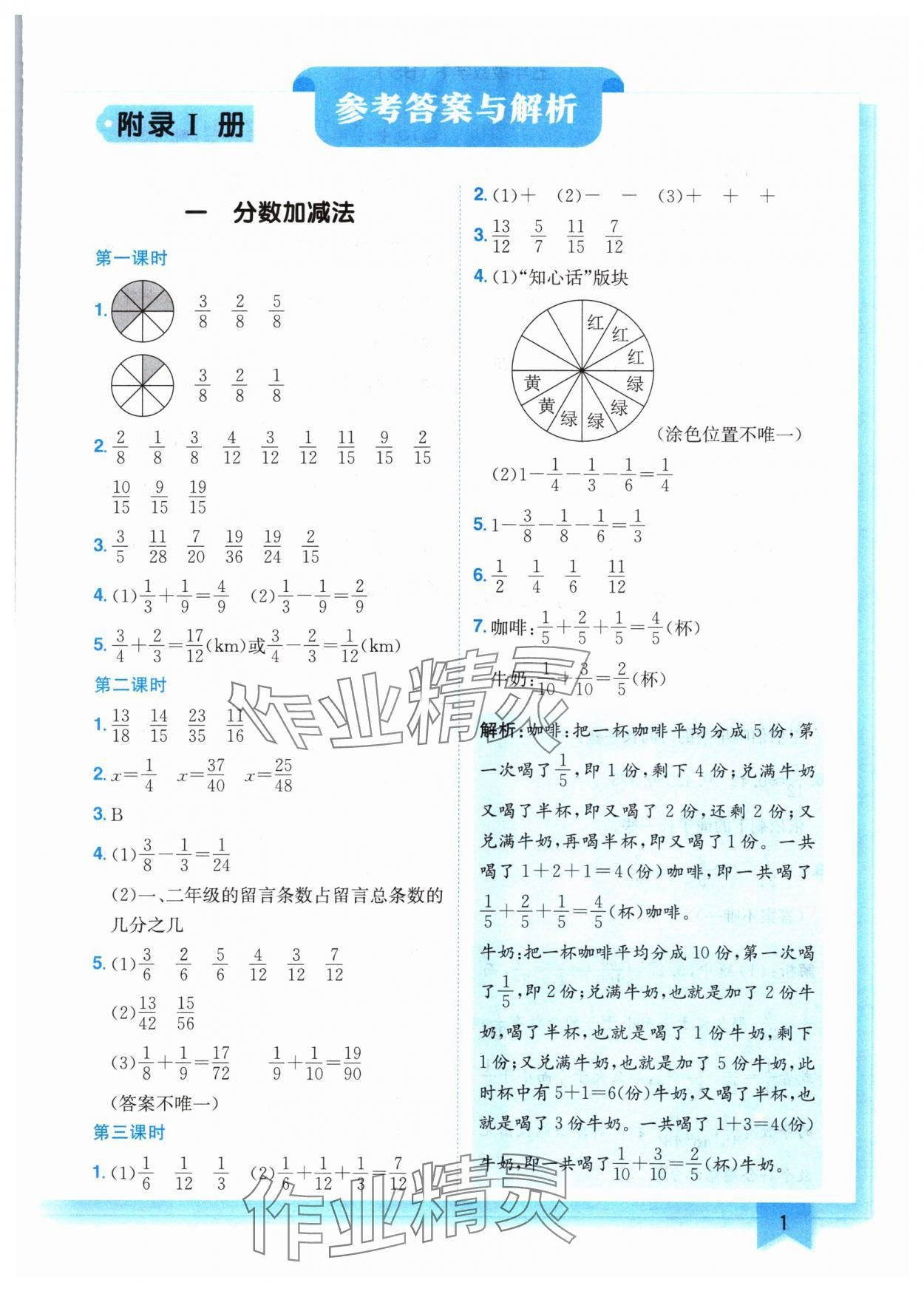 2024年黃岡小狀元作業(yè)本五年級數(shù)學(xué)下冊北師大版 第1頁